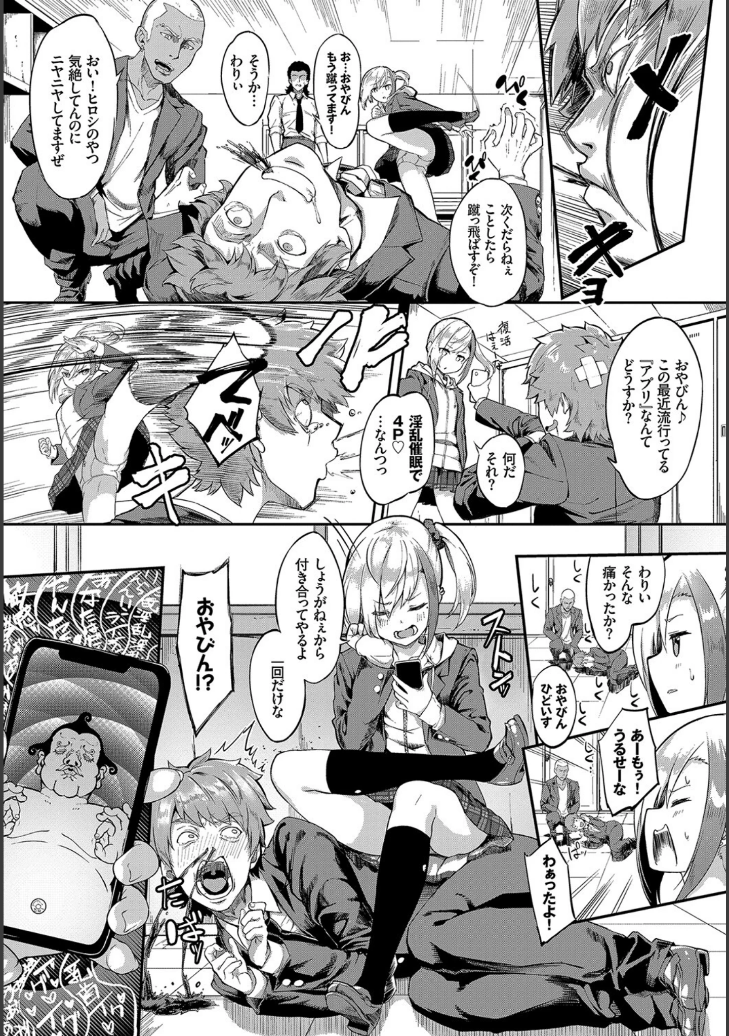 「フェチズム VOL.11〜ヒプノティズム編〜」（にこびぃ） 試し読み 4ページ目