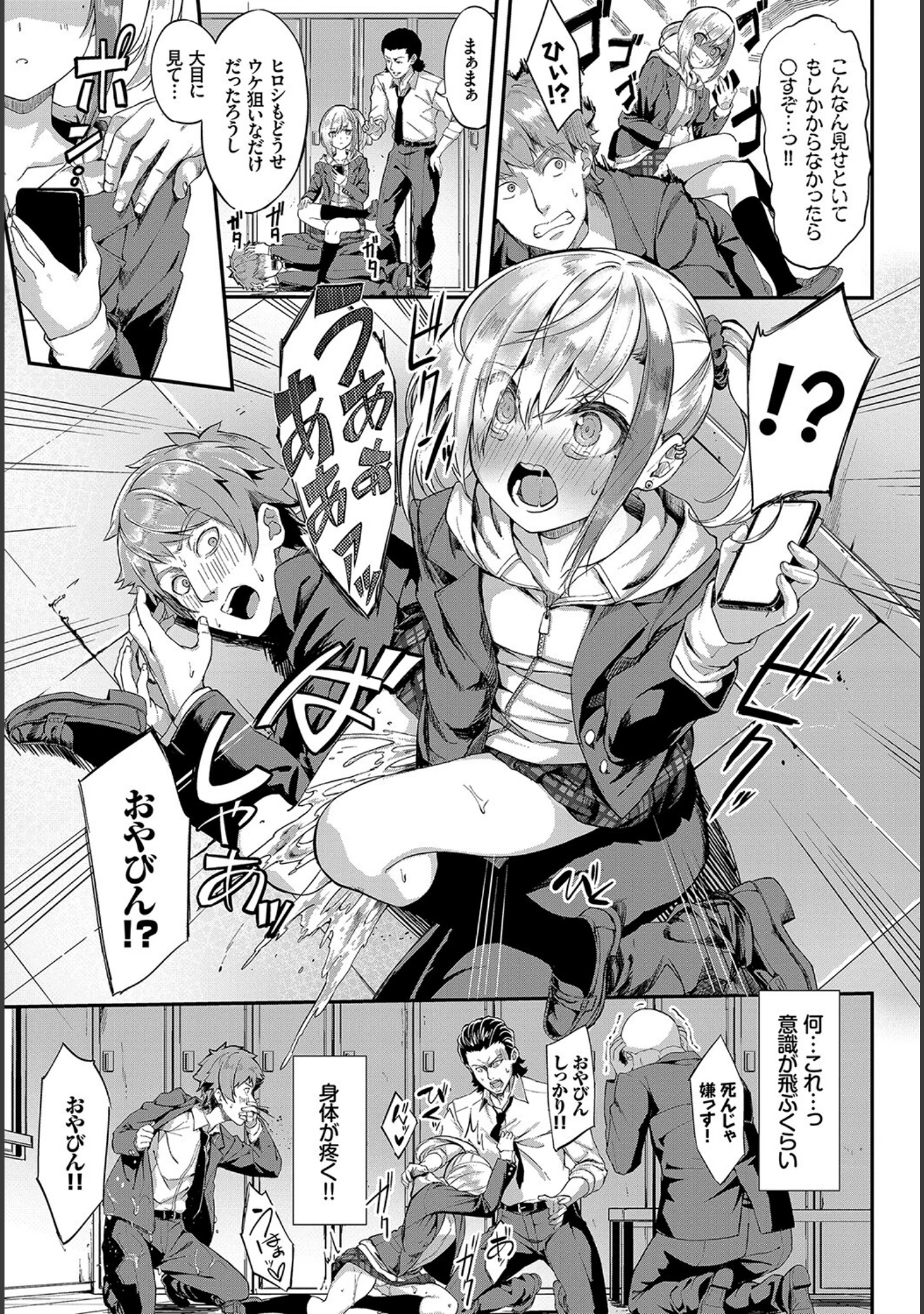 「フェチズム VOL.11〜ヒプノティズム編〜」（にこびぃ） 試し読み 5ページ目