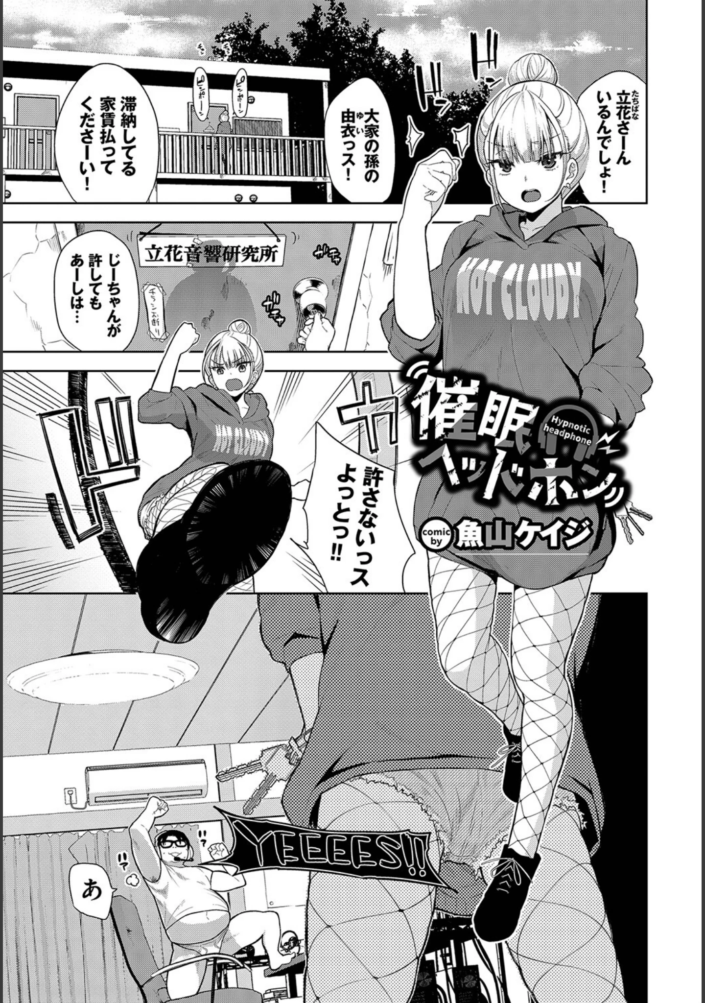 「フェチズム VOL.11〜ヒプノティズム編〜」（にこびぃ） 試し読み 7ページ目