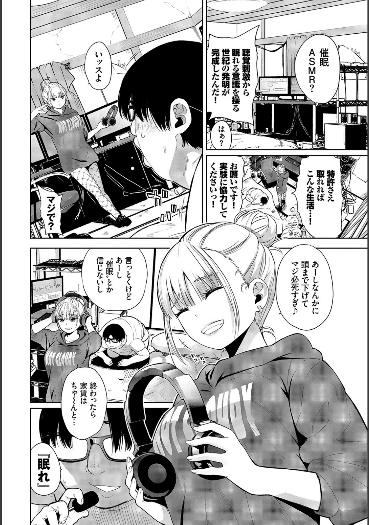 「フェチズム VOL.11〜ヒプノティズム編〜」（にこびぃ） 試し読み 8ページ目