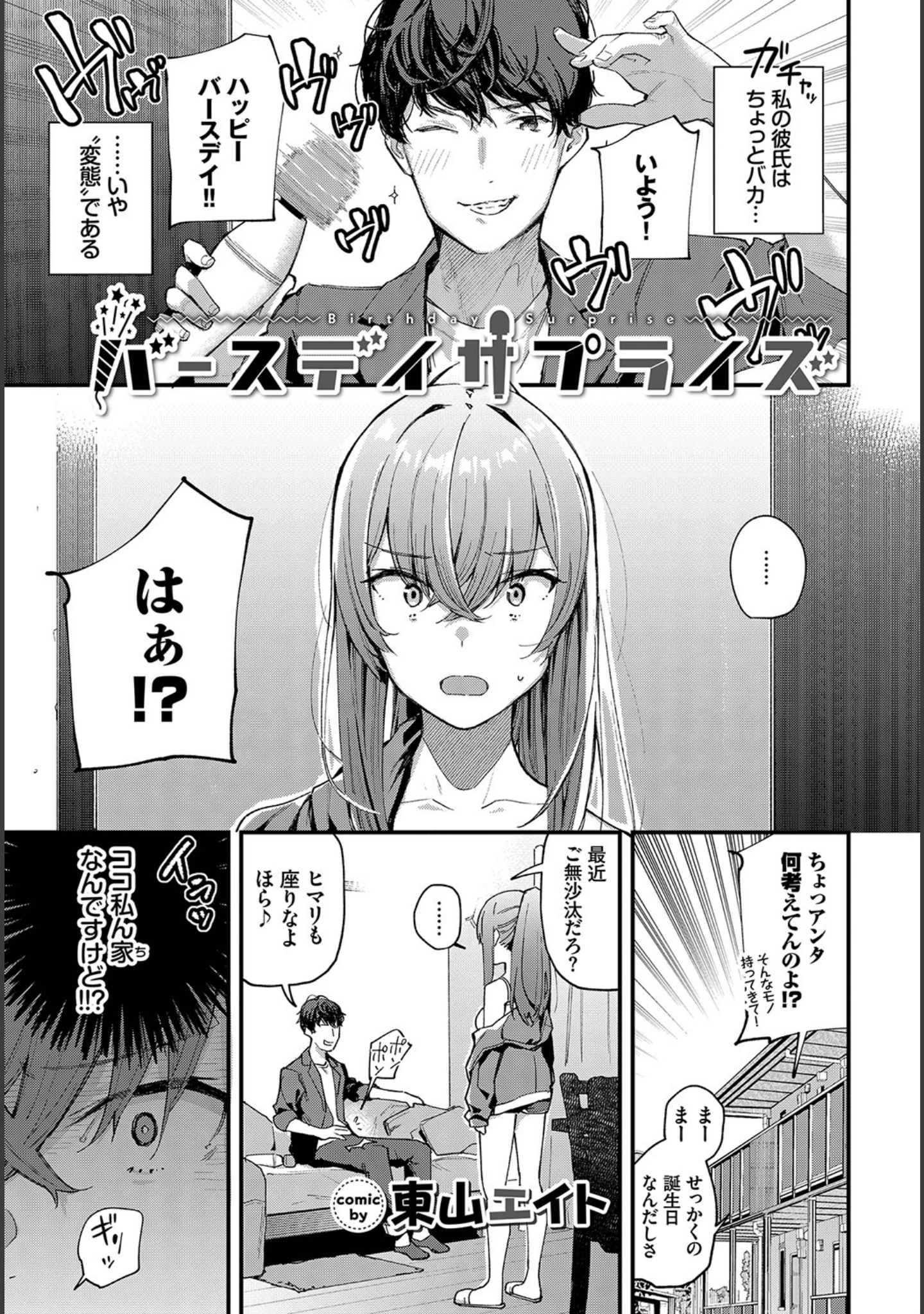 「フェチズム VOL.12〜おもちゃプレイ編〜」（NANA） 試し読み 11ページ目