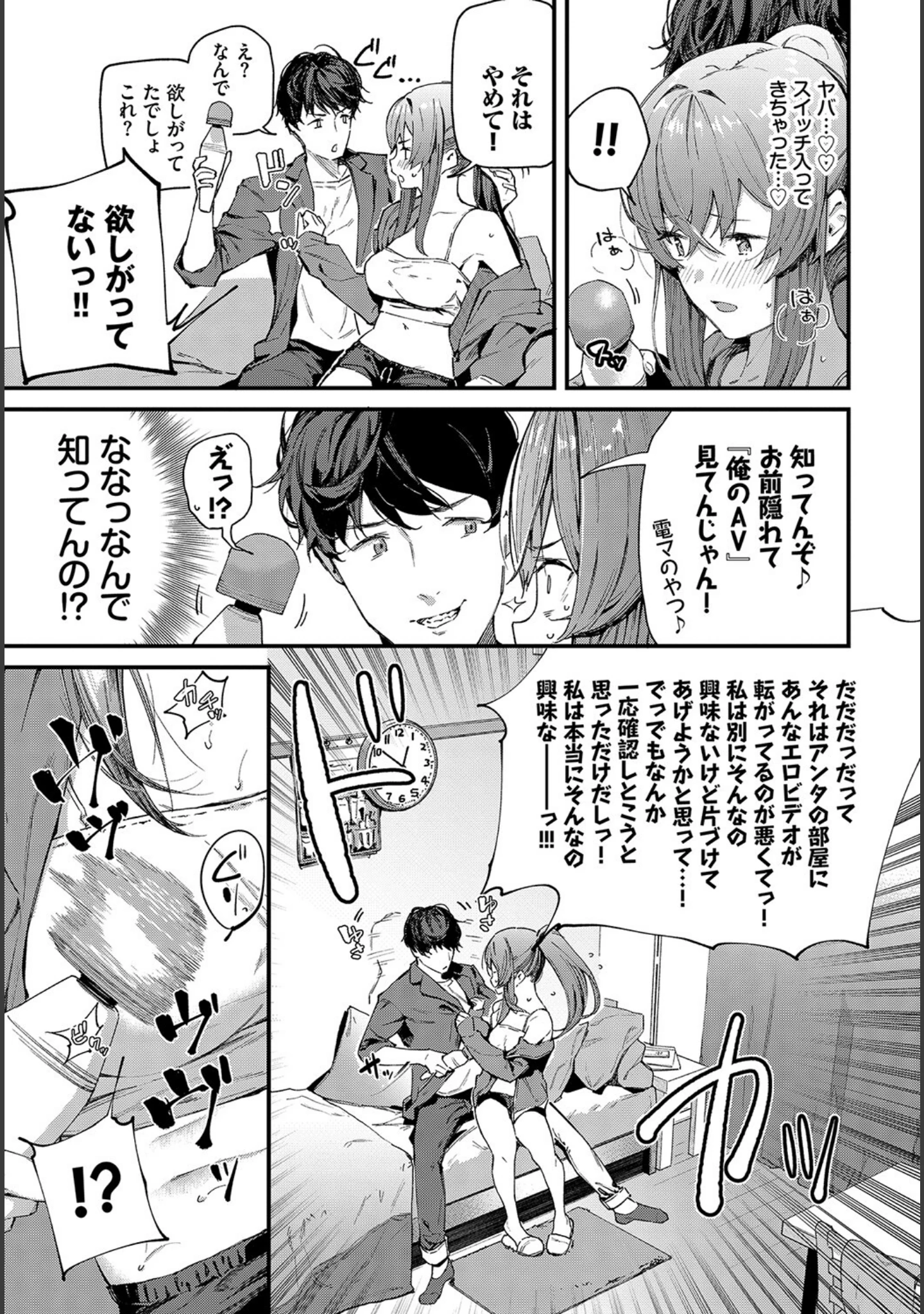 「フェチズム VOL.12〜おもちゃプレイ編〜」（NANA） 試し読み 13ページ目