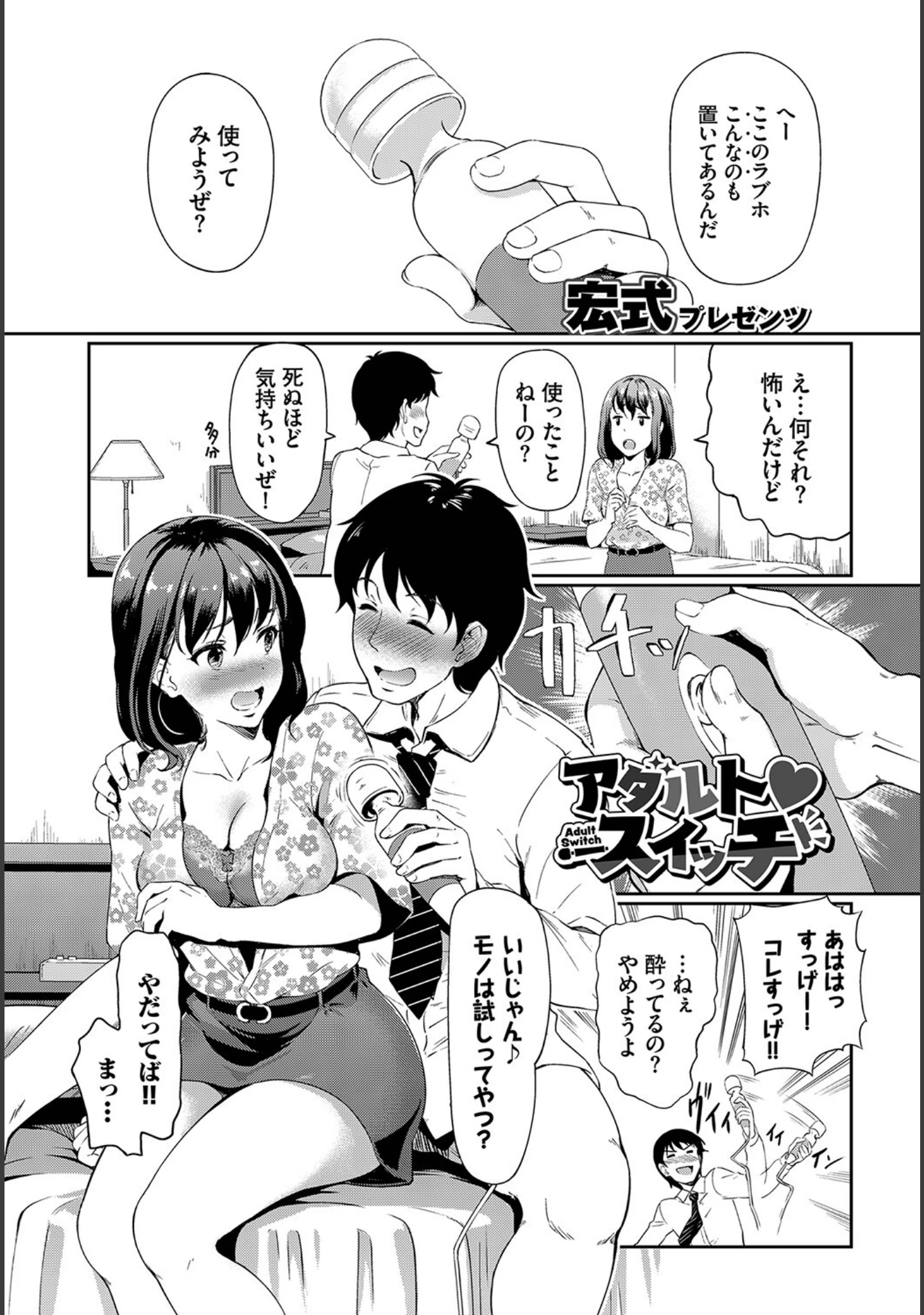 「フェチズム VOL.12〜おもちゃプレイ編〜」（NANA） 試し読み 15ページ目