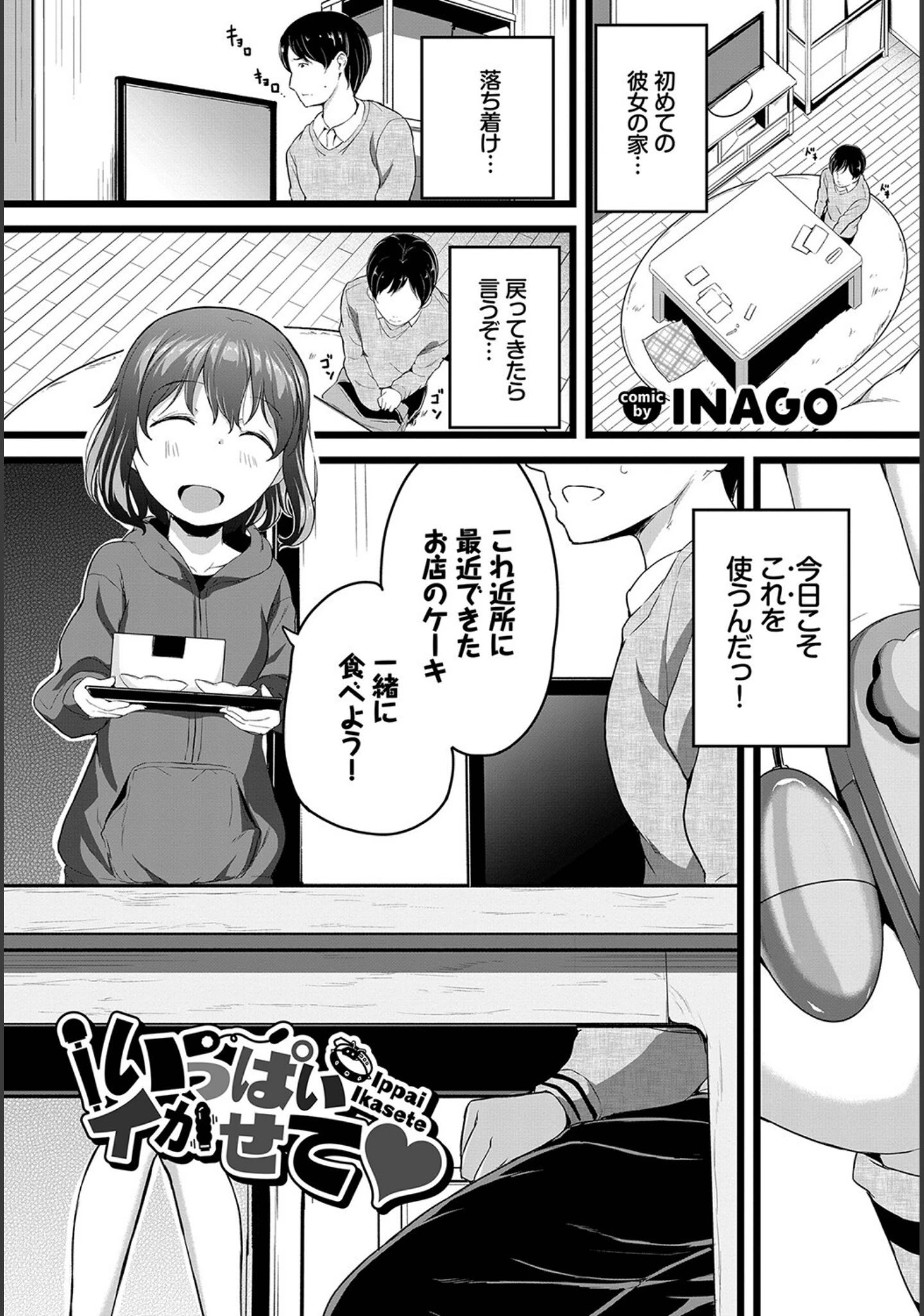 「フェチズム VOL.12〜おもちゃプレイ編〜」（NANA） 試し読み 19ページ目