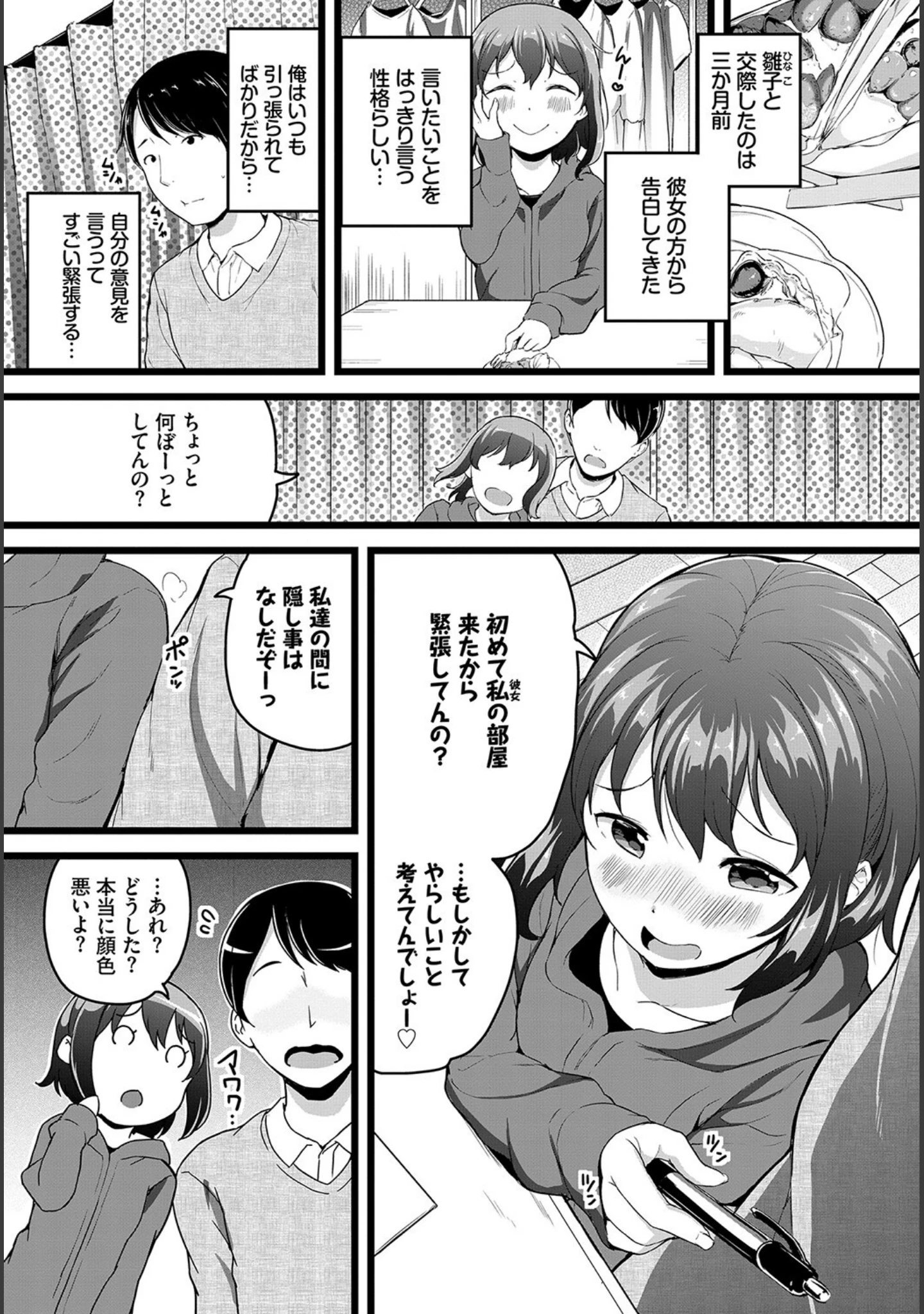 「フェチズム VOL.12〜おもちゃプレイ編〜」（NANA） 試し読み 20ページ目