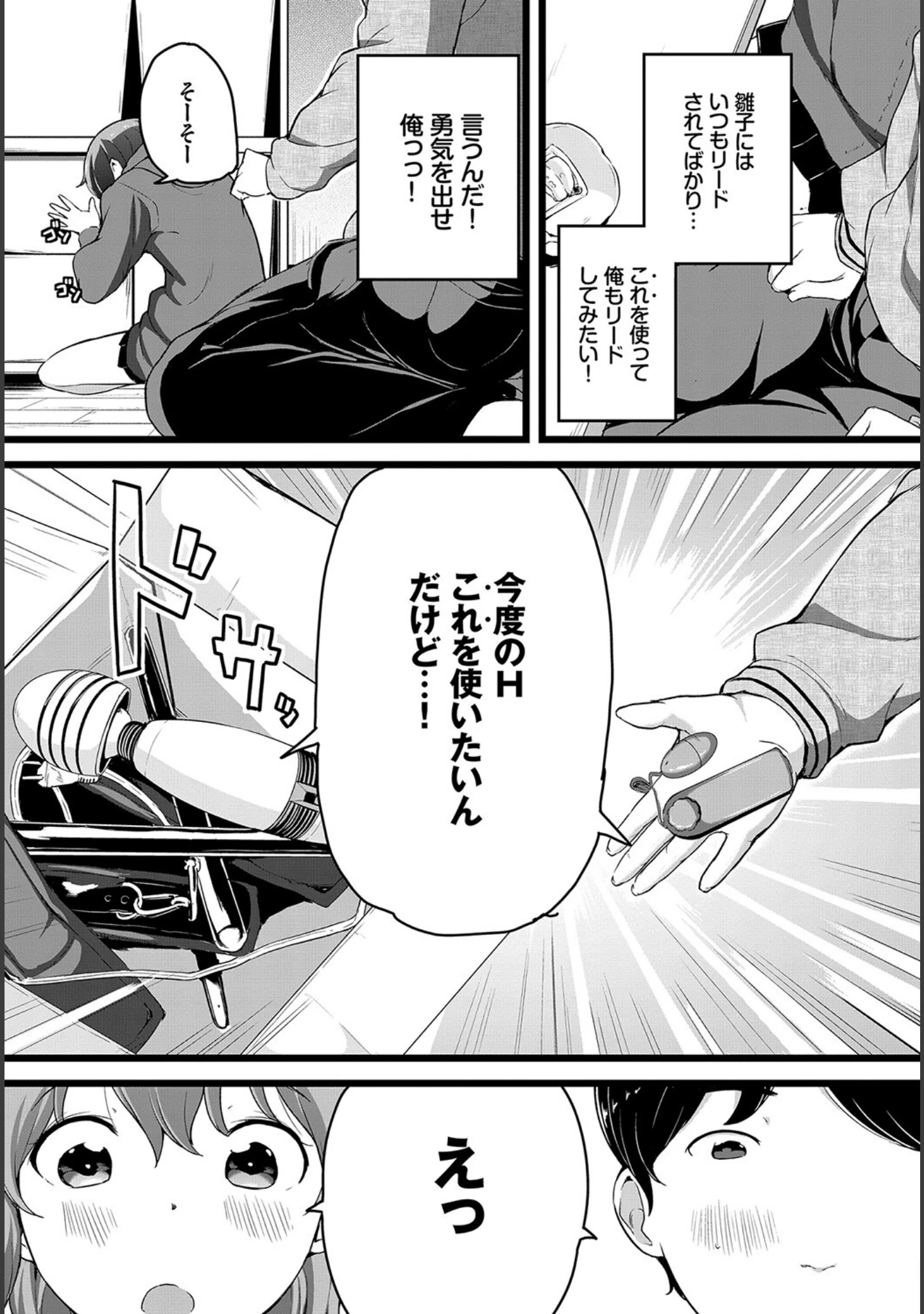 「フェチズム VOL.12〜おもちゃプレイ編〜」（NANA） 試し読み 21ページ目