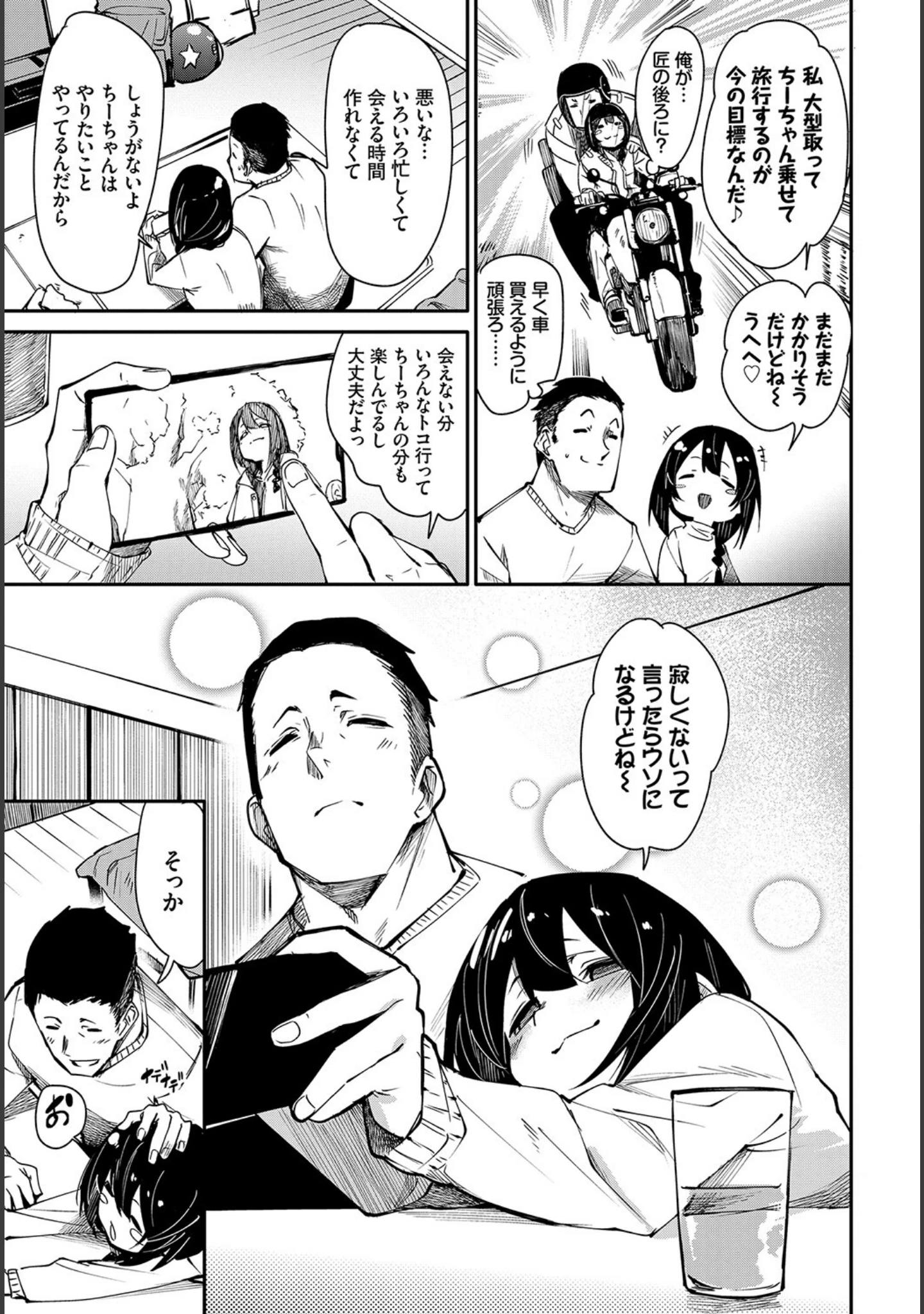 「フェチズム VOL.12〜おもちゃプレイ編〜」（NANA） 試し読み 5ページ目