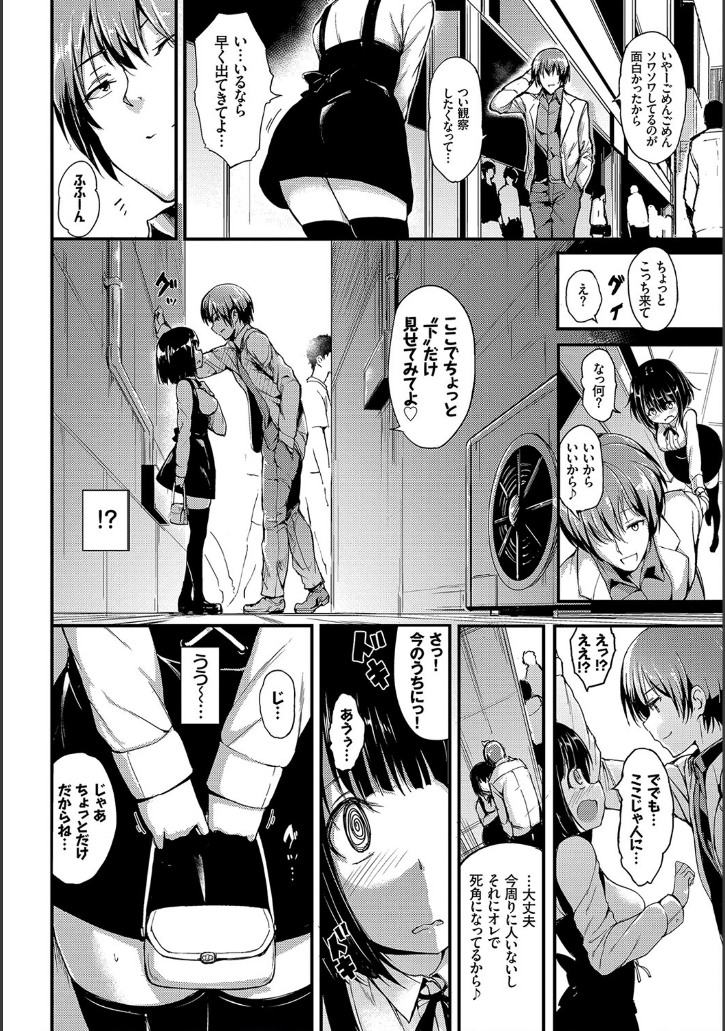 「フェチズム VOL.12〜おもちゃプレイ編〜」（NANA） 試し読み 8ページ目