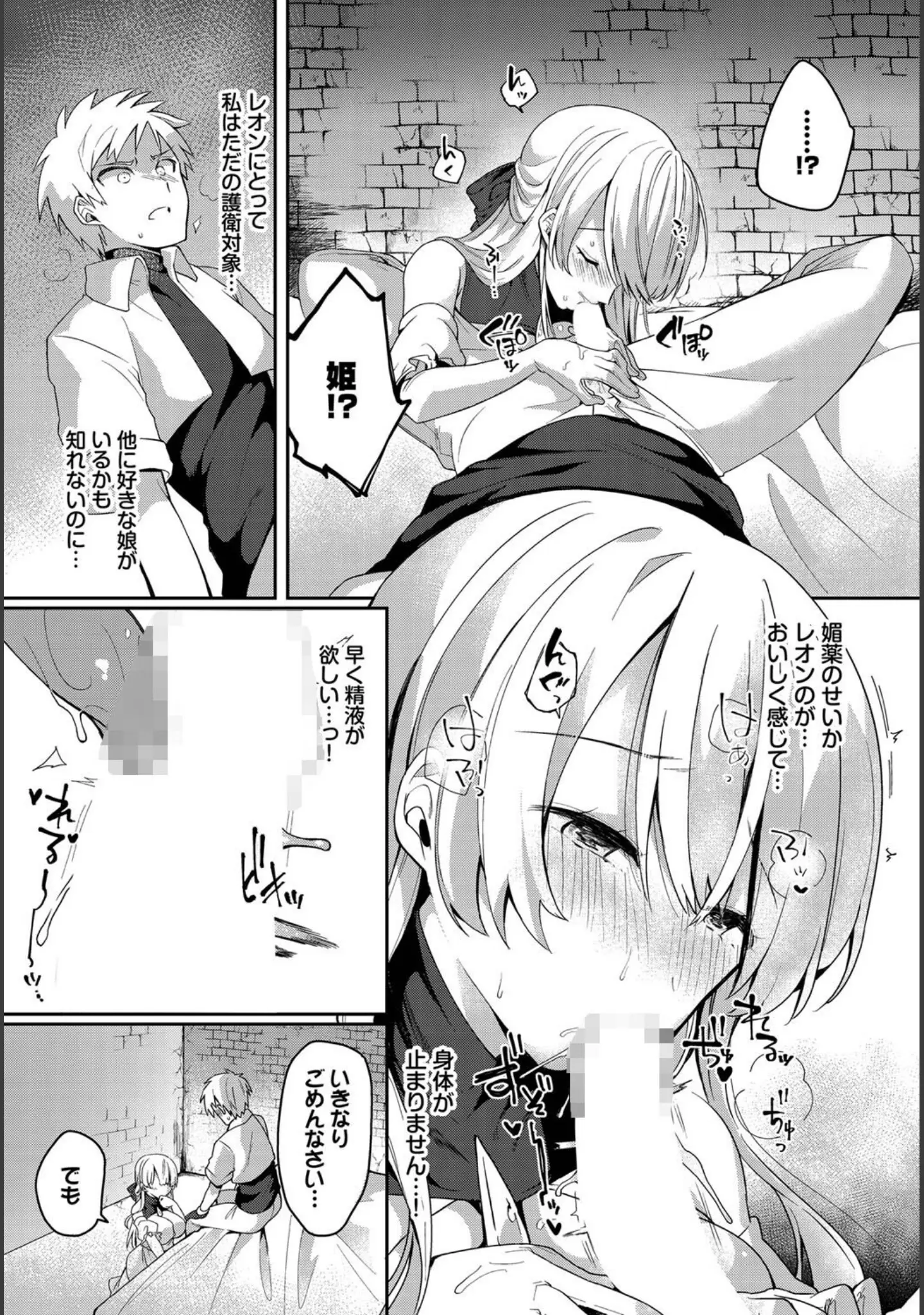 「ダンジョン攻略はSEXで！！ VOL.13」（八宝備仁） 試し読み 10ページ目