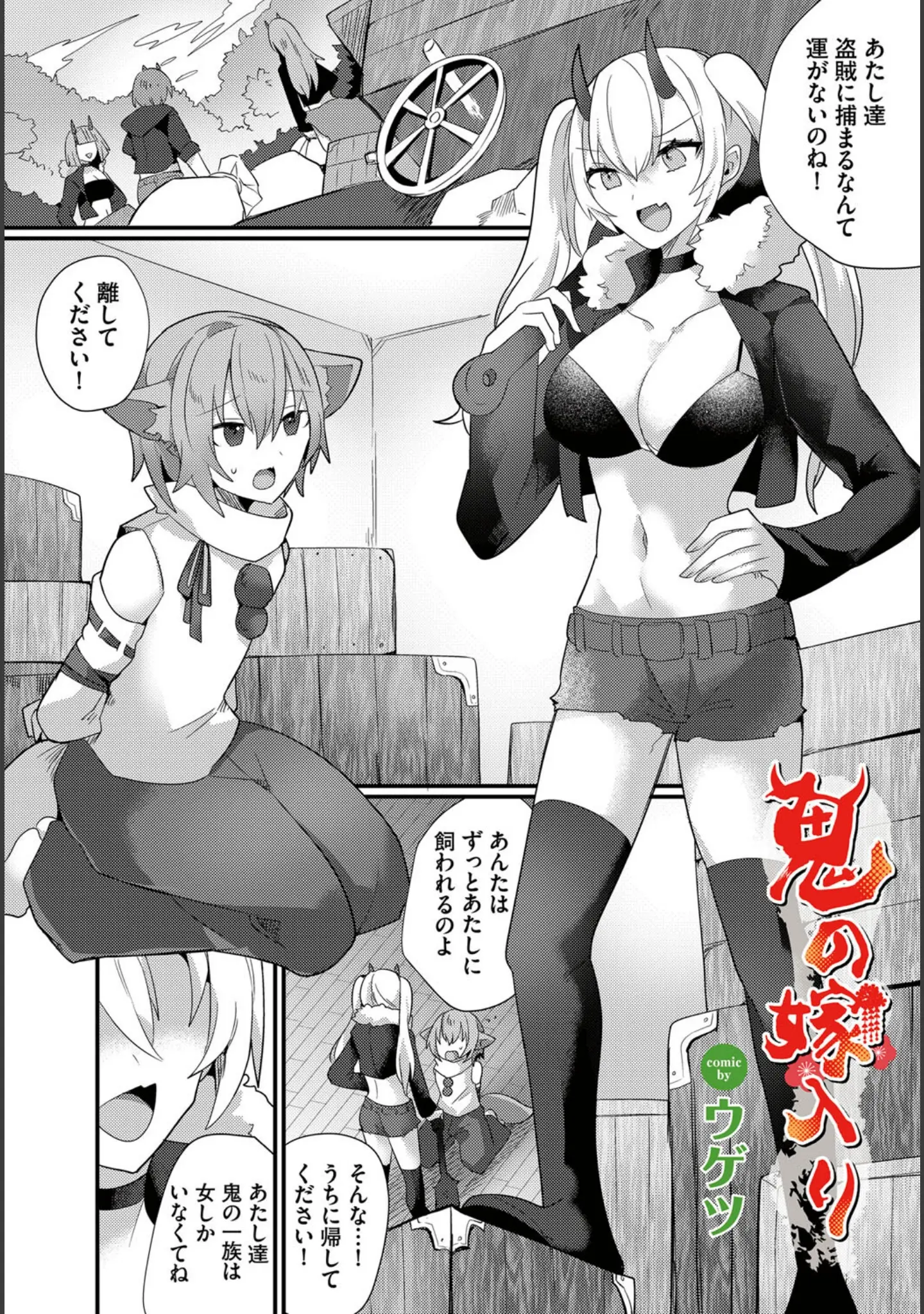 「ダンジョン攻略はSEXで！！ VOL.13」（八宝備仁） 試し読み 15ページ目