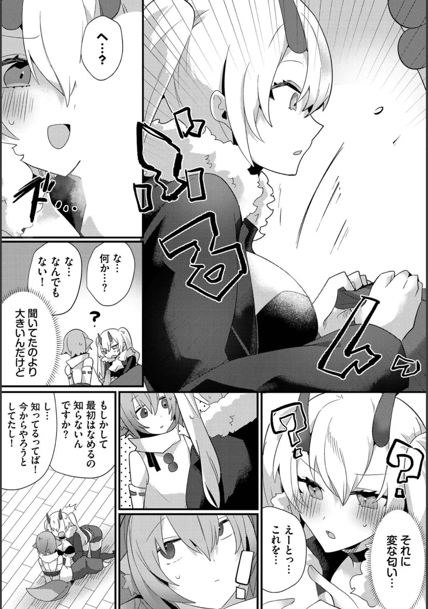 「ダンジョン攻略はSEXで！！ VOL.13」（八宝備仁） 試し読み 18ページ目