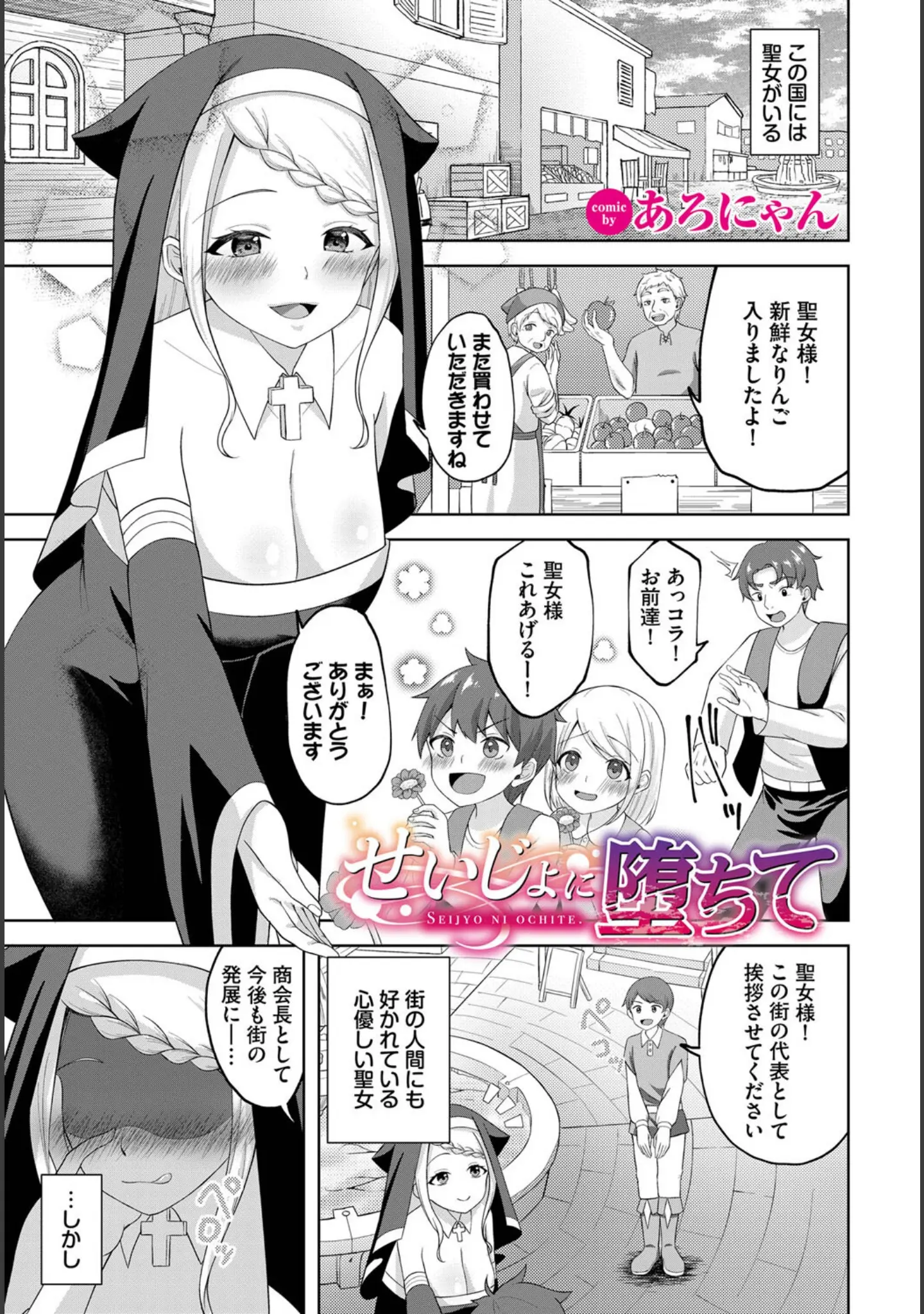 「ダンジョン攻略はSEXで！！ VOL.13」（八宝備仁） 試し読み 19ページ目