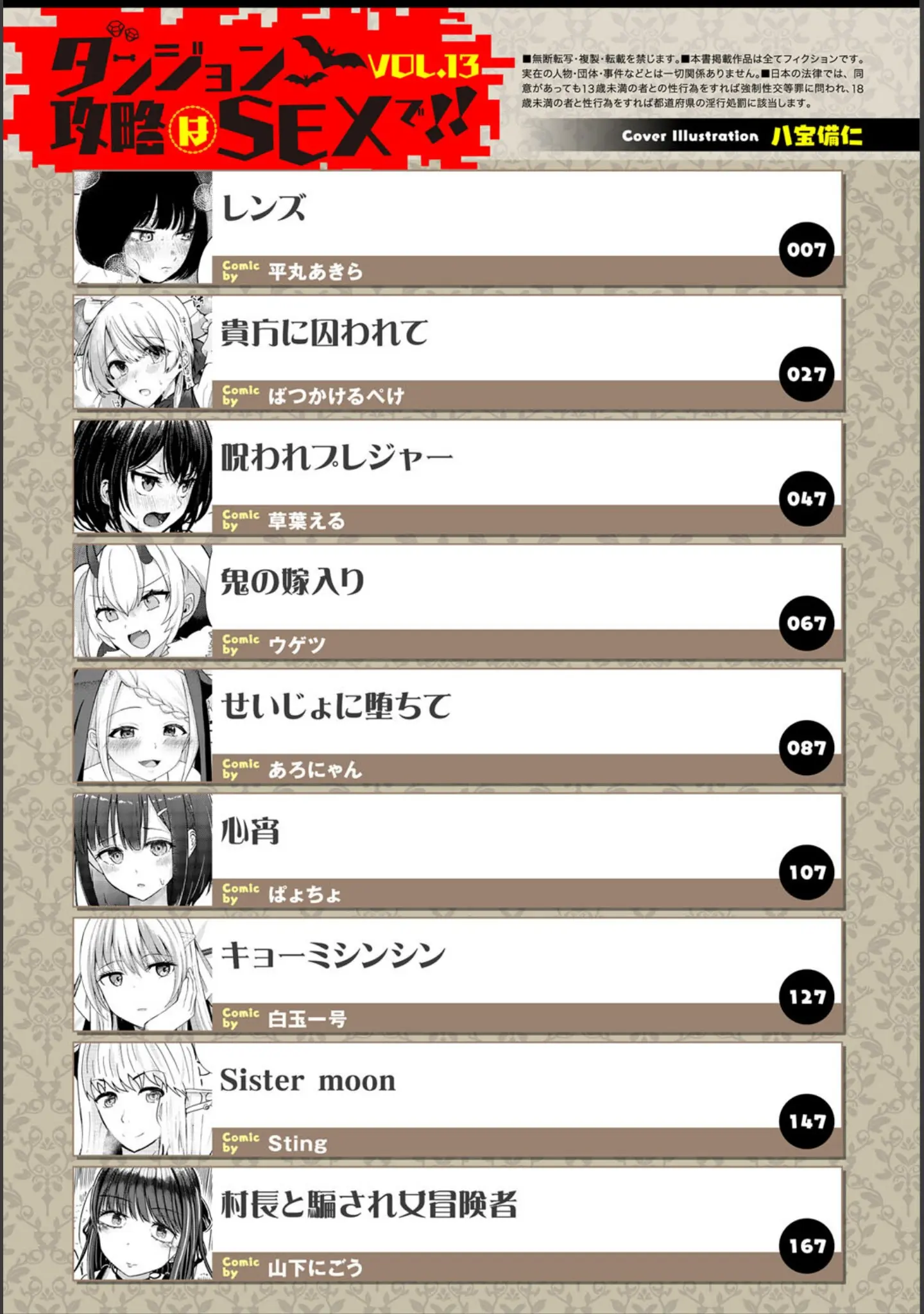 「ダンジョン攻略はSEXで！！ VOL.13」（八宝備仁） 試し読み 2ページ目