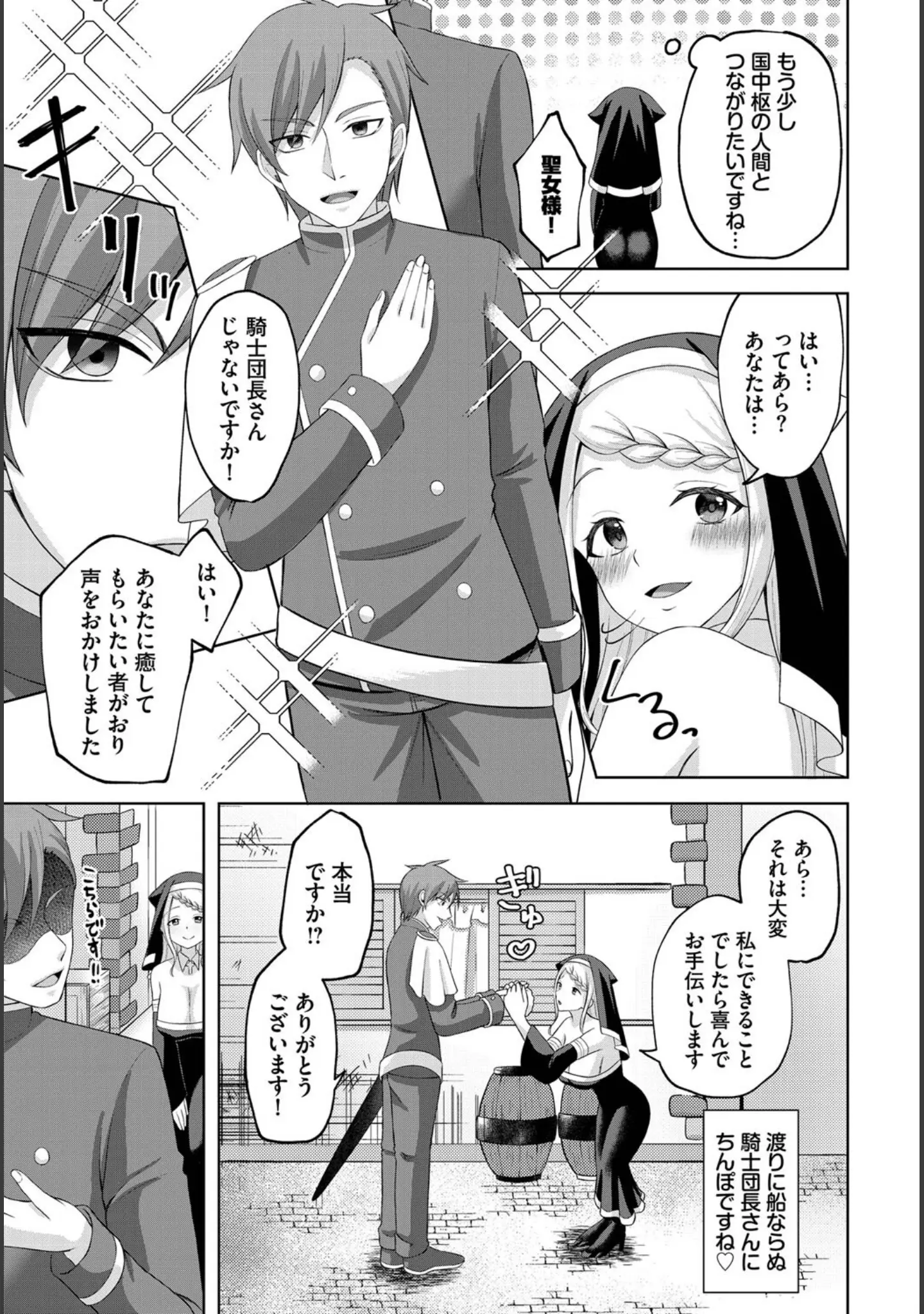 「ダンジョン攻略はSEXで！！ VOL.13」（八宝備仁） 試し読み 21ページ目