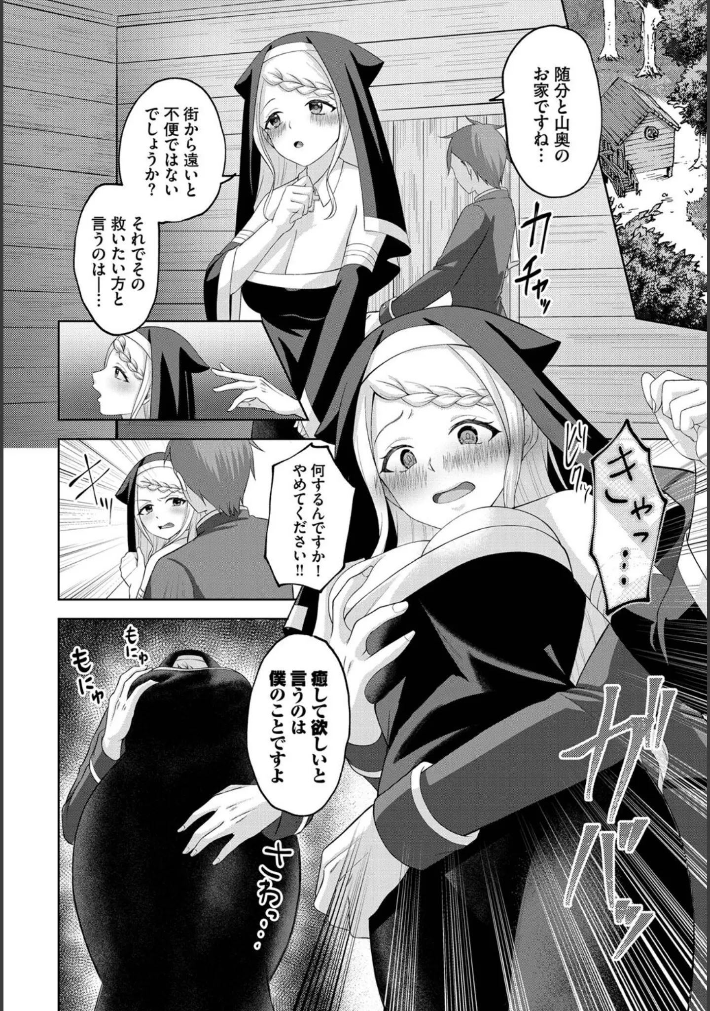 「ダンジョン攻略はSEXで！！ VOL.13」（八宝備仁） 試し読み 22ページ目