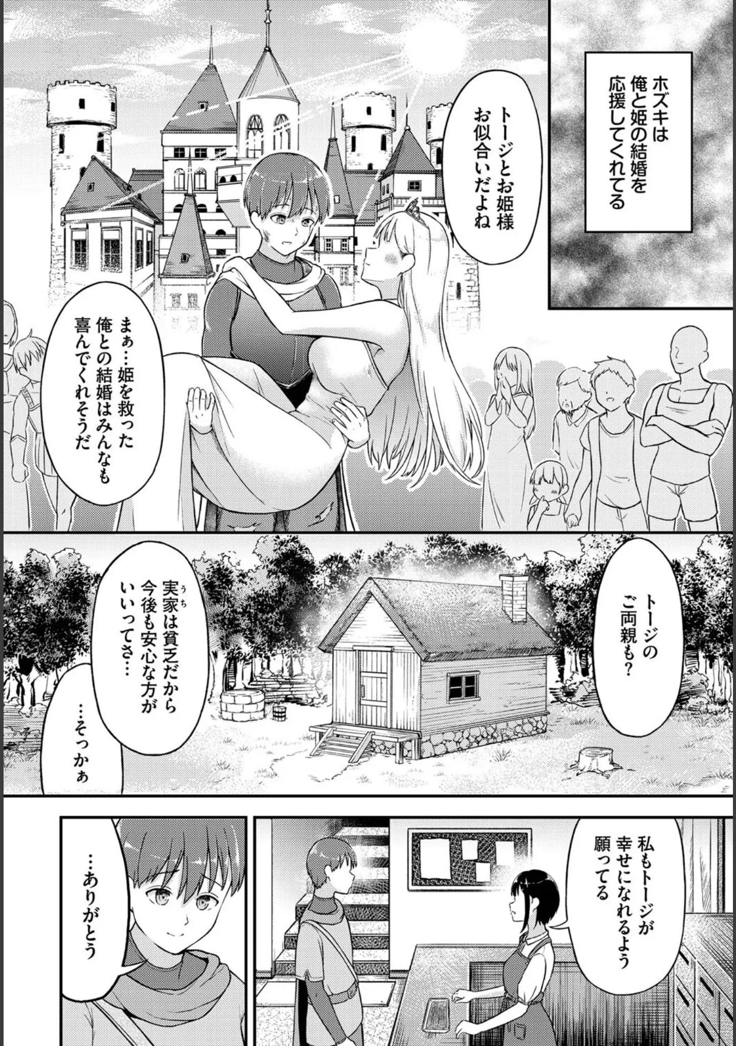 「ダンジョン攻略はSEXで！！ VOL.13」（八宝備仁） 試し読み 24ページ目