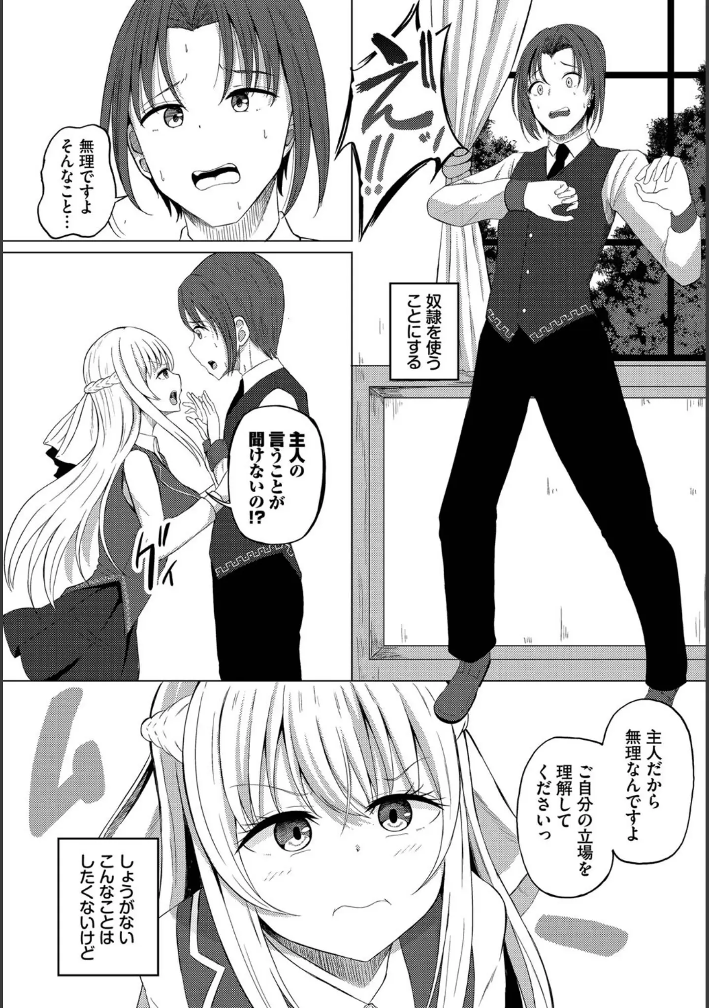 「ダンジョン攻略はSEXで！！ VOL.13」（八宝備仁） 試し読み 29ページ目