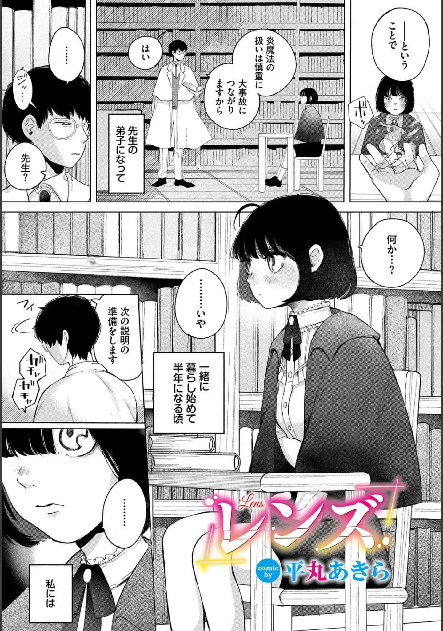 「ダンジョン攻略はSEXで！！ VOL.13」（八宝備仁） 試し読み 3ページ目