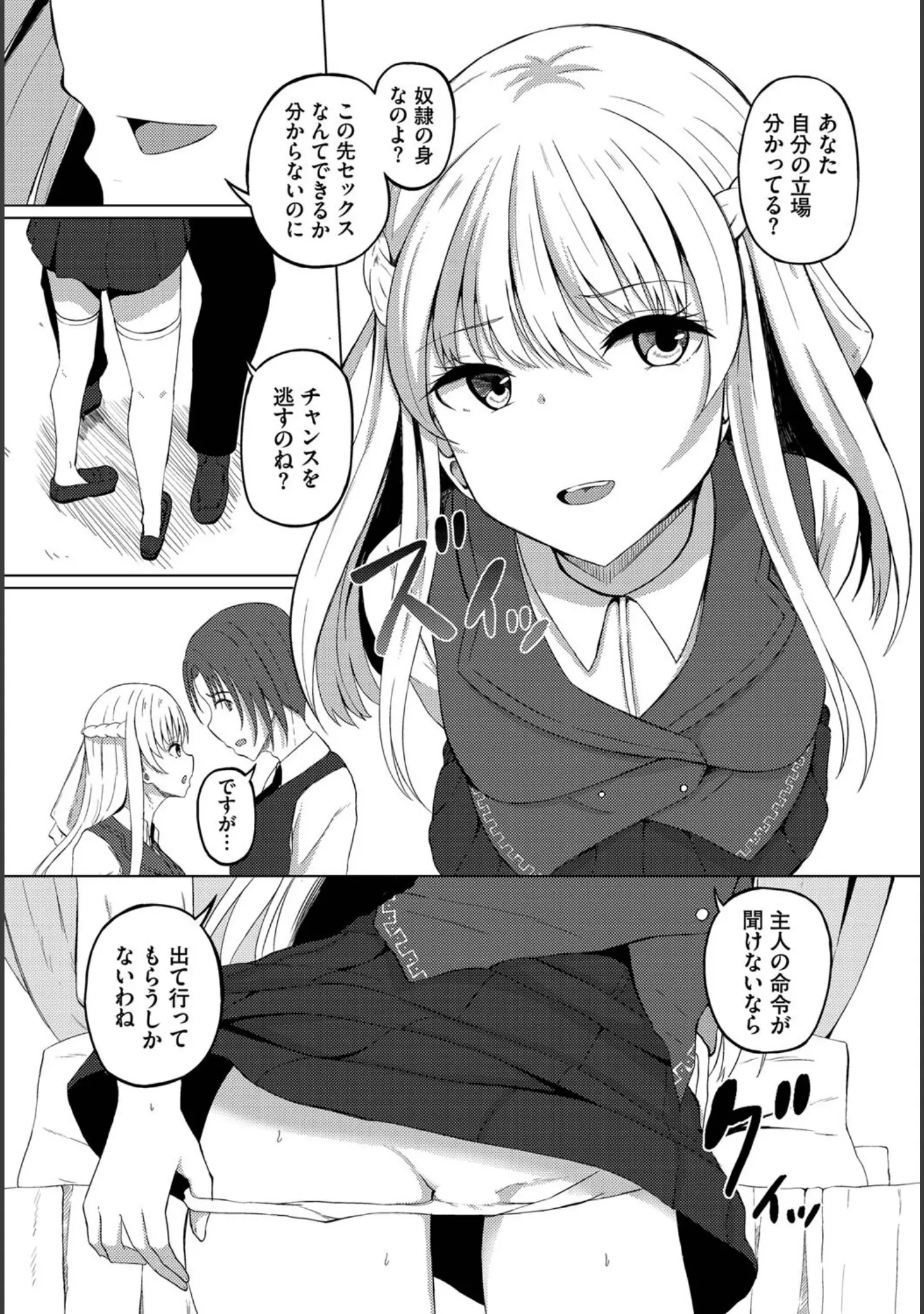「ダンジョン攻略はSEXで！！ VOL.13」（八宝備仁） 試し読み 30ページ目