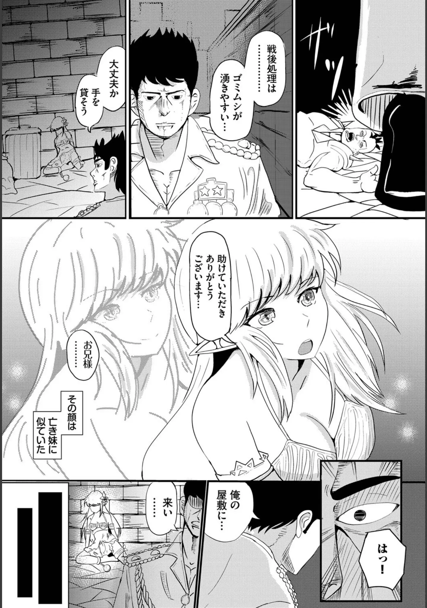 「ダンジョン攻略はSEXで！！ VOL.13」（八宝備仁） 試し読み 33ページ目