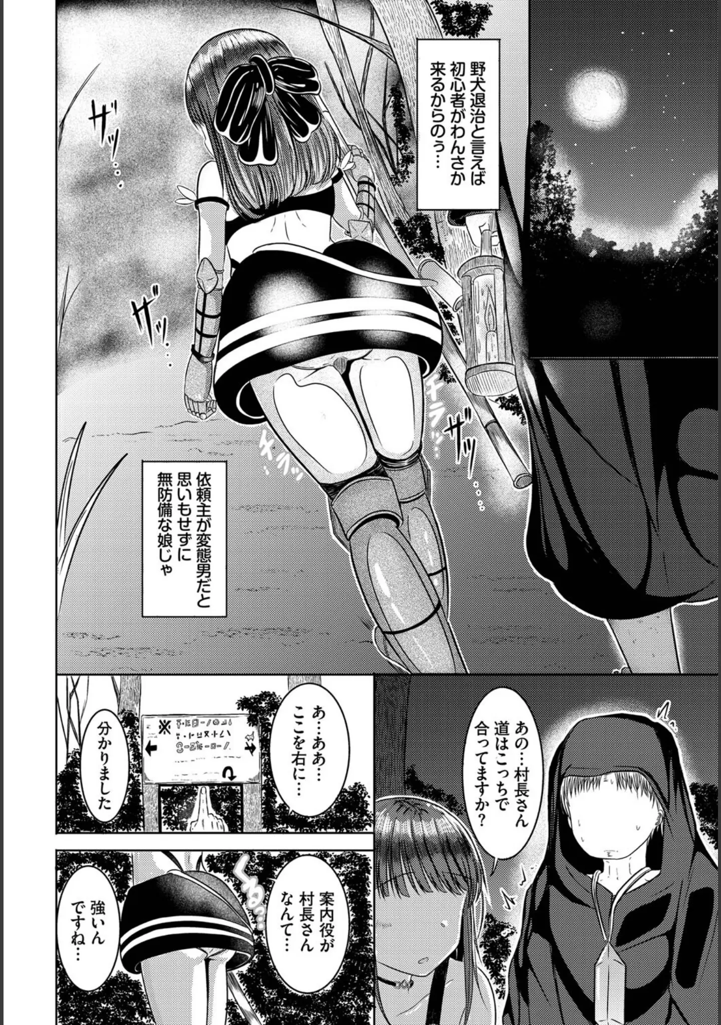 「ダンジョン攻略はSEXで！！ VOL.13」（八宝備仁） 試し読み 36ページ目