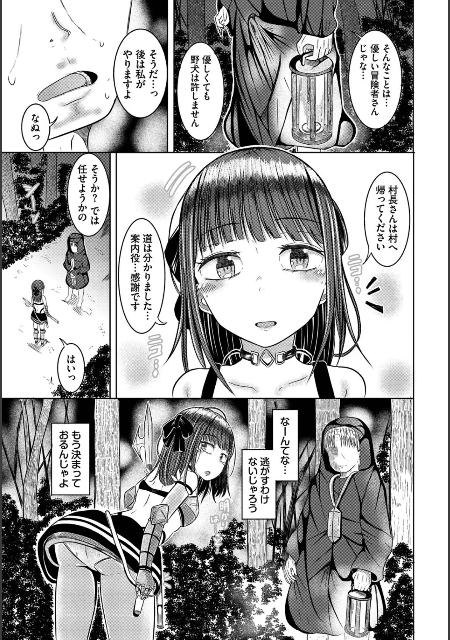 「ダンジョン攻略はSEXで！！ VOL.13」（八宝備仁） 試し読み 37ページ目