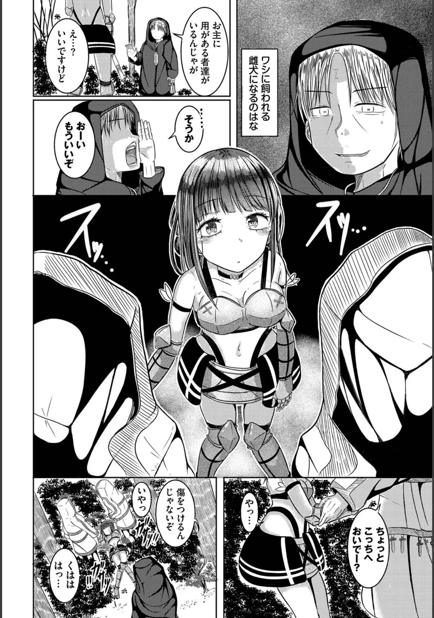 「ダンジョン攻略はSEXで！！ VOL.13」（八宝備仁） 試し読み 38ページ目