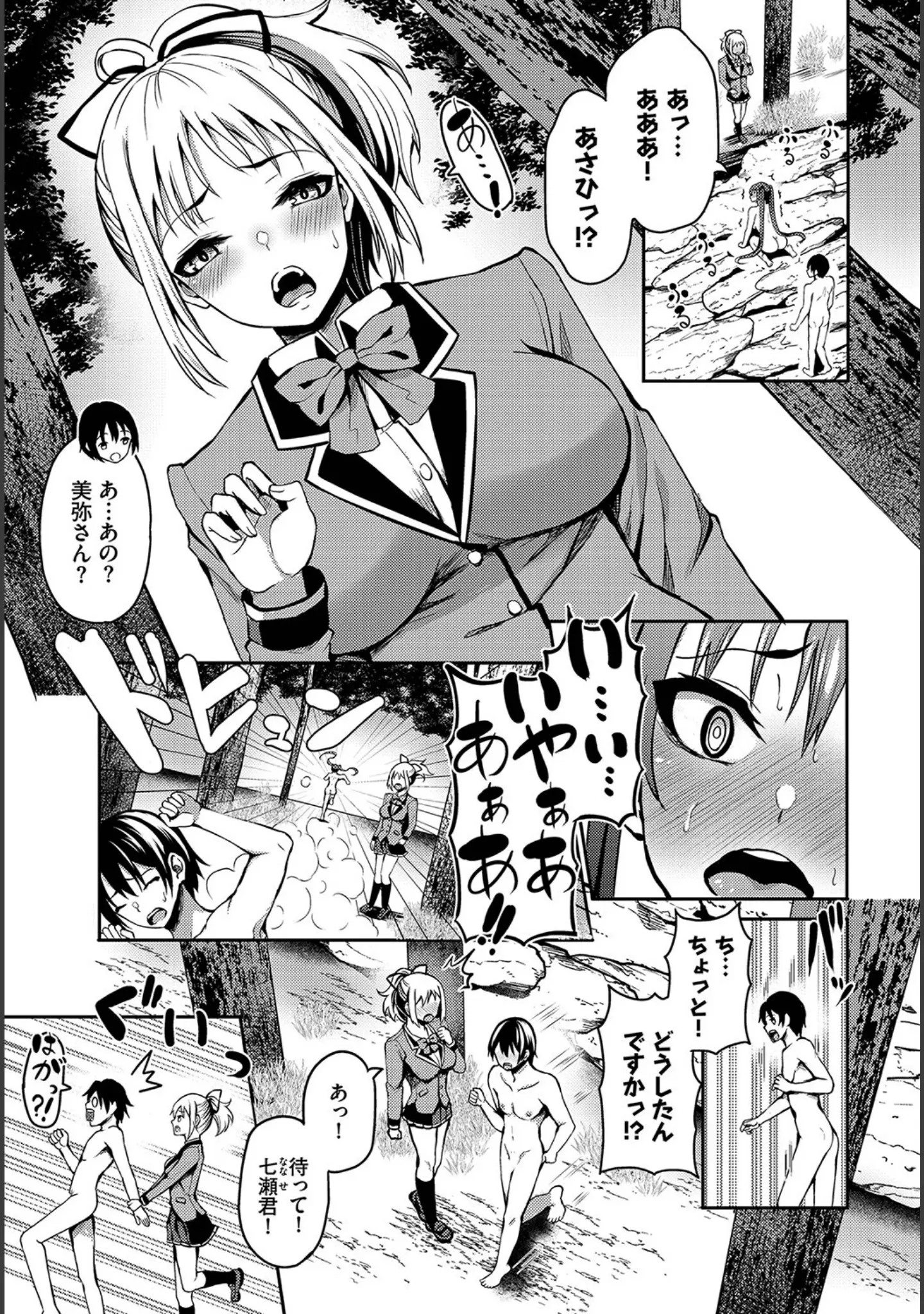 「ダスコミ vol.25」（長瀬徹） 試し読み 13ページ目