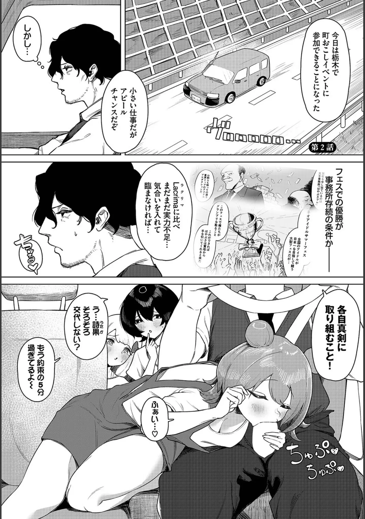 「ダスコミ vol.25」（長瀬徹） 試し読み 15ページ目