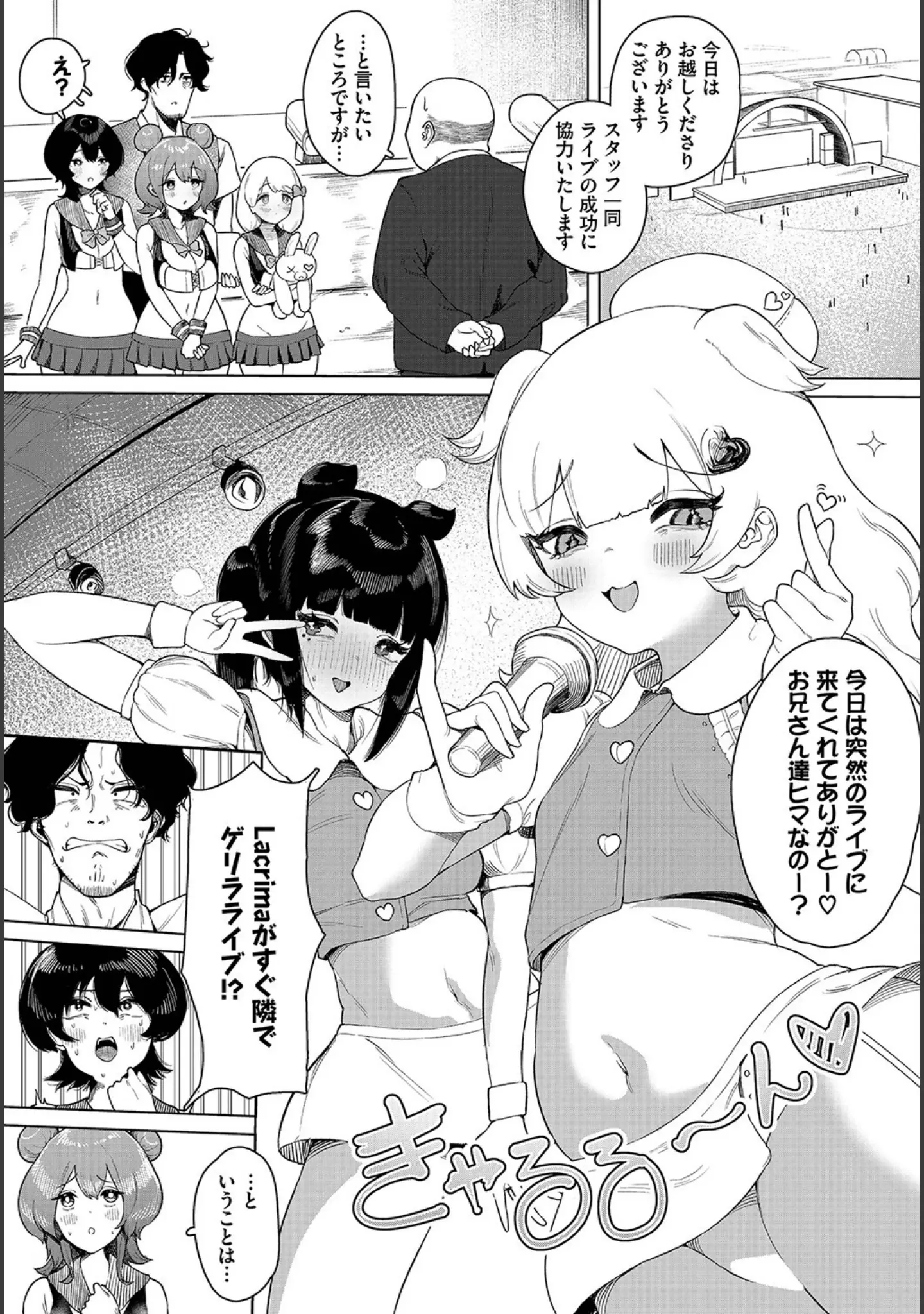 「ダスコミ vol.25」（長瀬徹） 試し読み 16ページ目