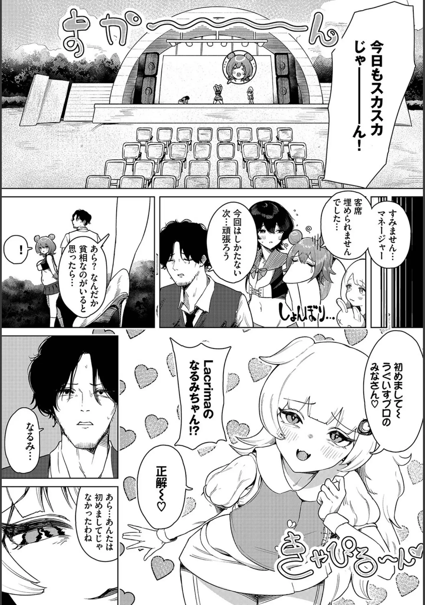 「ダスコミ vol.25」（長瀬徹） 試し読み 17ページ目