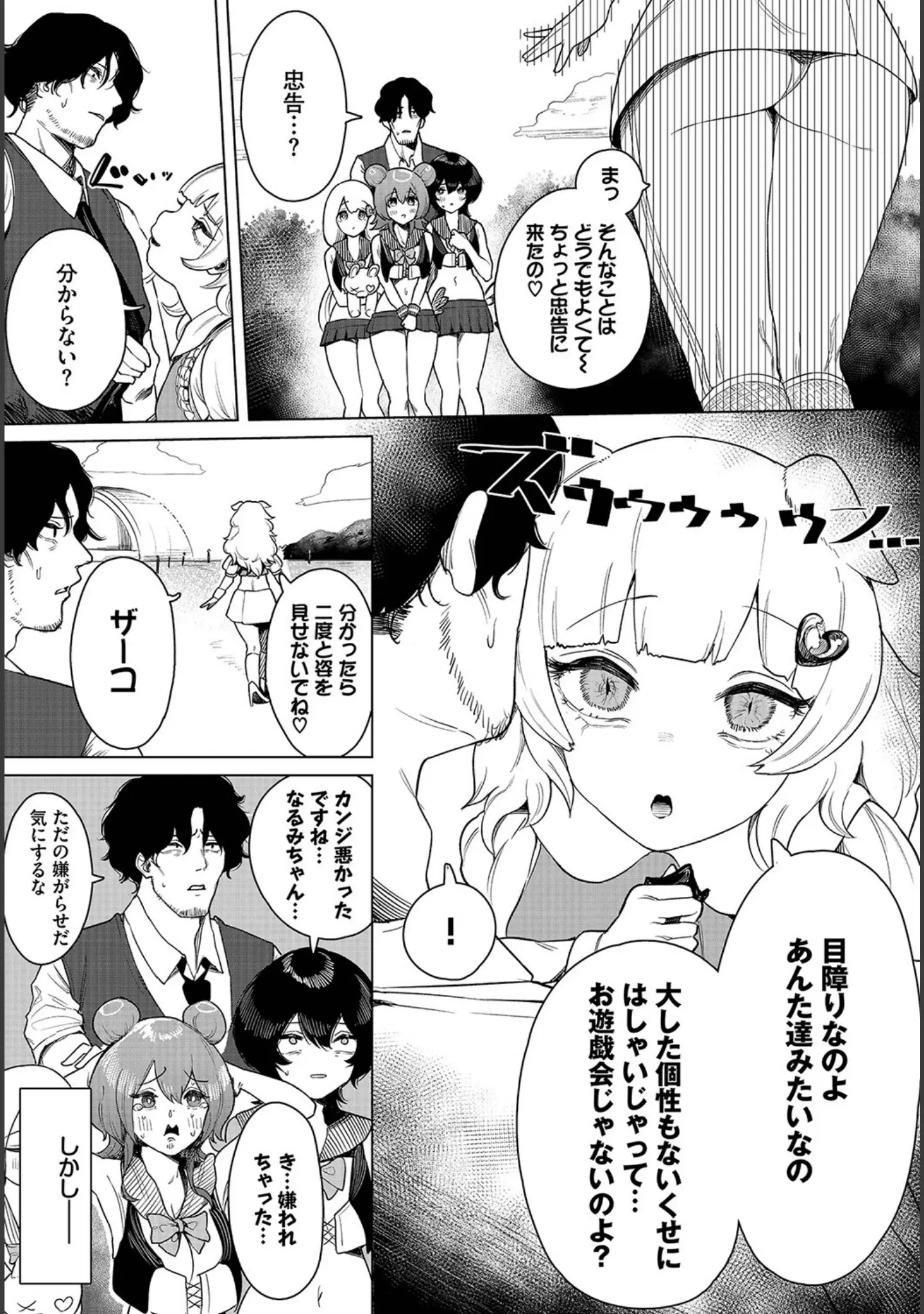 「ダスコミ vol.25」（長瀬徹） 試し読み 18ページ目