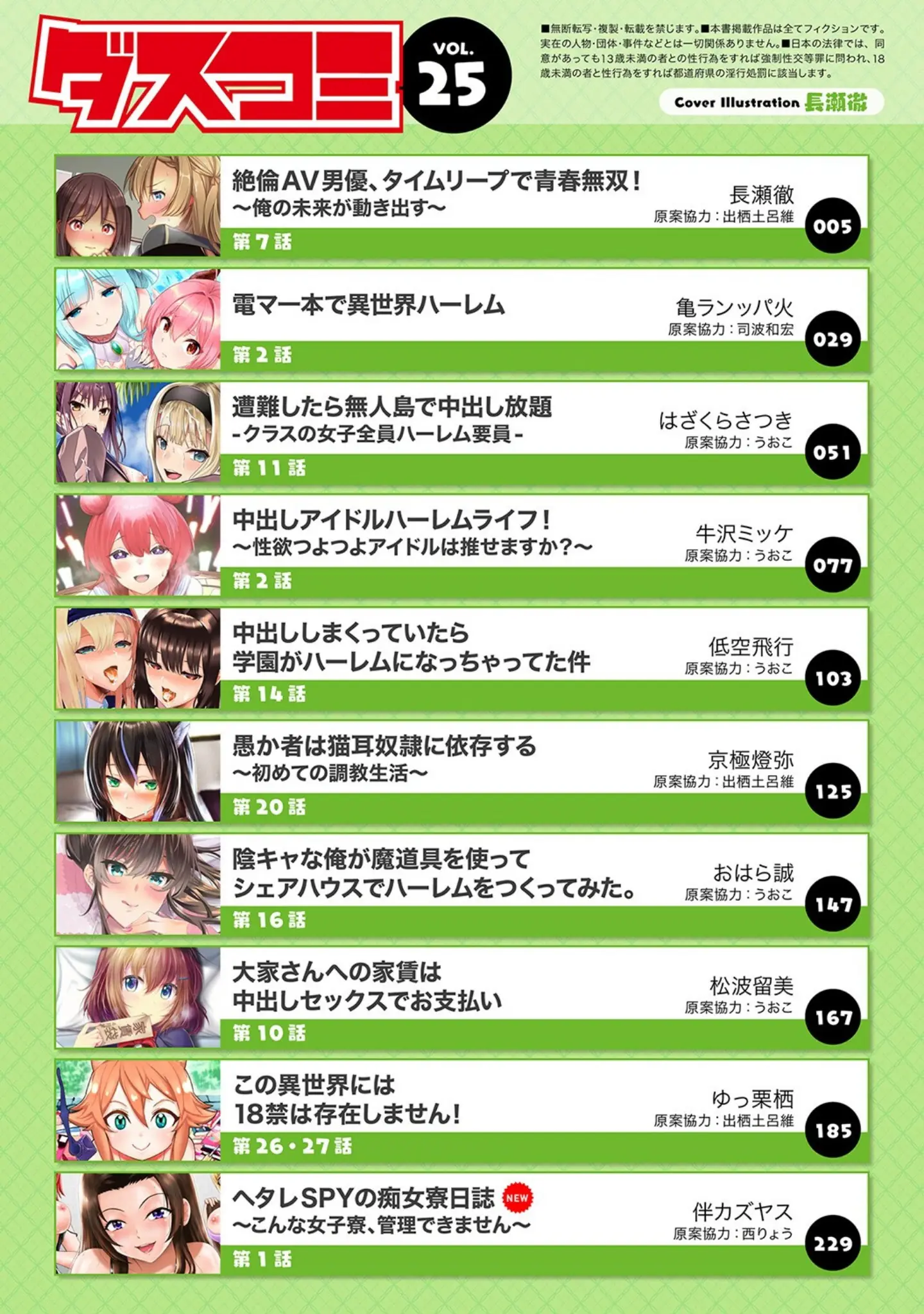 「ダスコミ vol.25」（長瀬徹） 試し読み 2ページ目