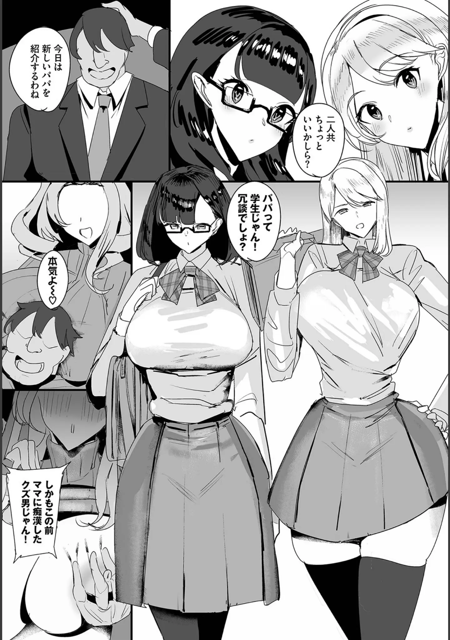 「ダスコミ vol.25」（長瀬徹） 試し読み 20ページ目