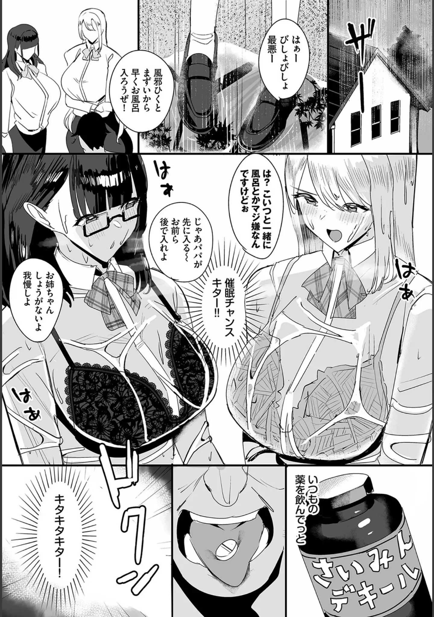 「ダスコミ vol.25」（長瀬徹） 試し読み 22ページ目