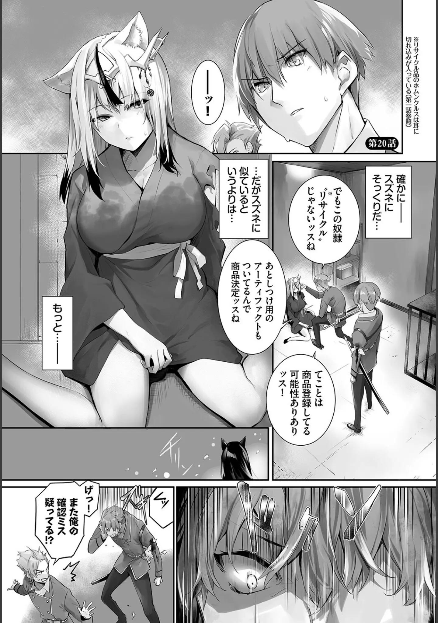 「ダスコミ vol.25」（長瀬徹） 試し読み 23ページ目
