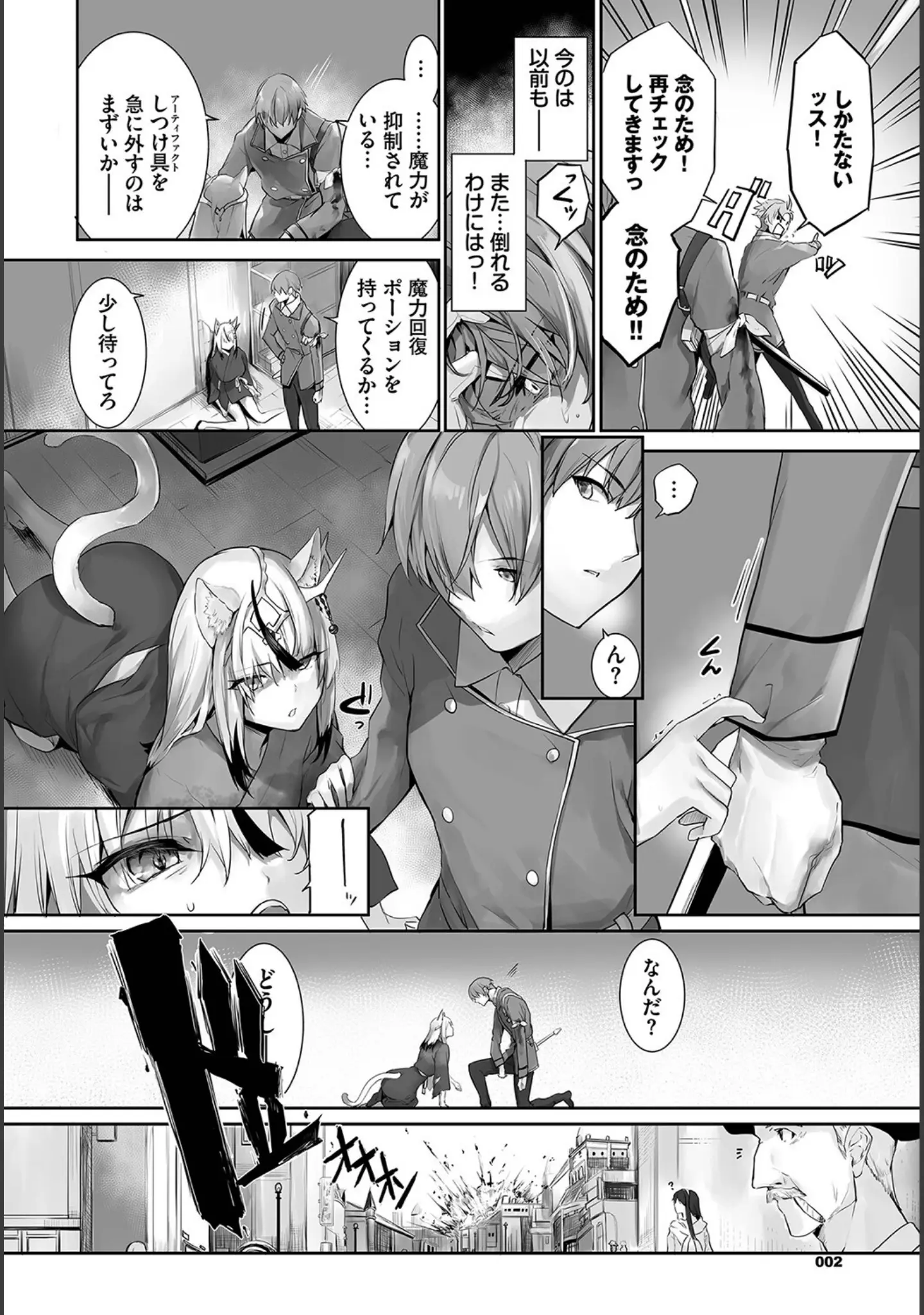 「ダスコミ vol.25」（長瀬徹） 試し読み 24ページ目
