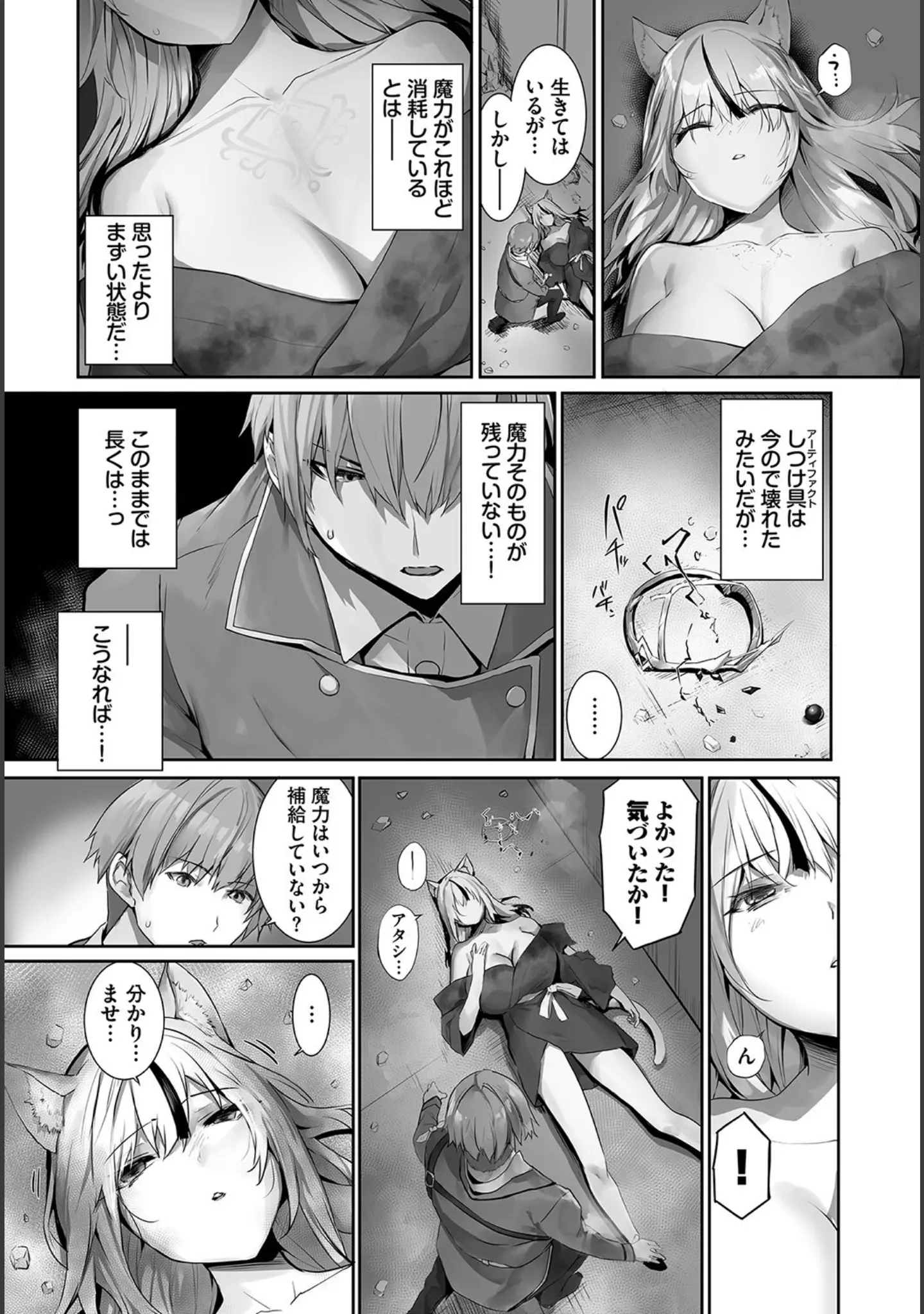 「ダスコミ vol.25」（長瀬徹） 試し読み 26ページ目
