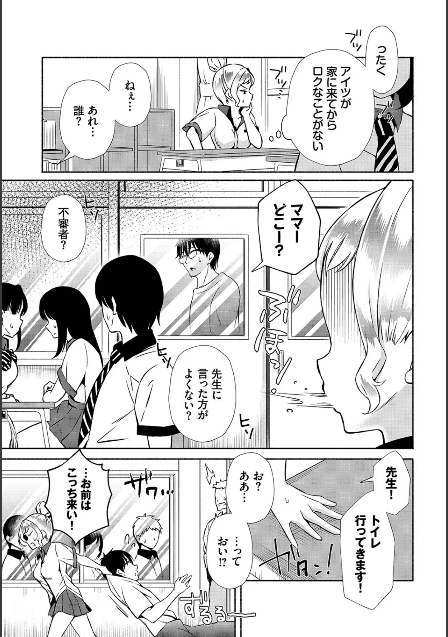 「ダスコミ vol.25」（長瀬徹） 試し読み 29ページ目