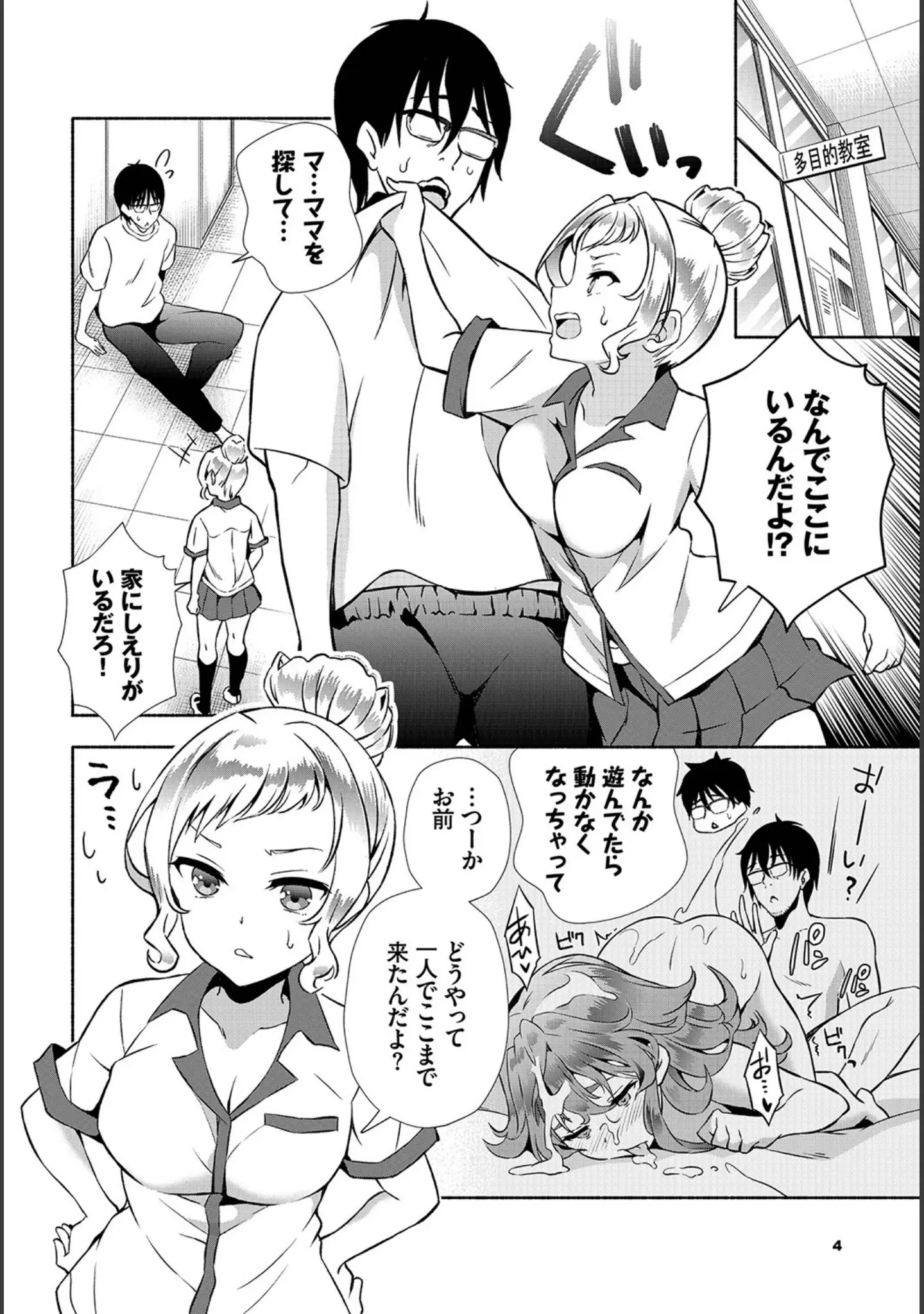 「ダスコミ vol.25」（長瀬徹） 試し読み 30ページ目