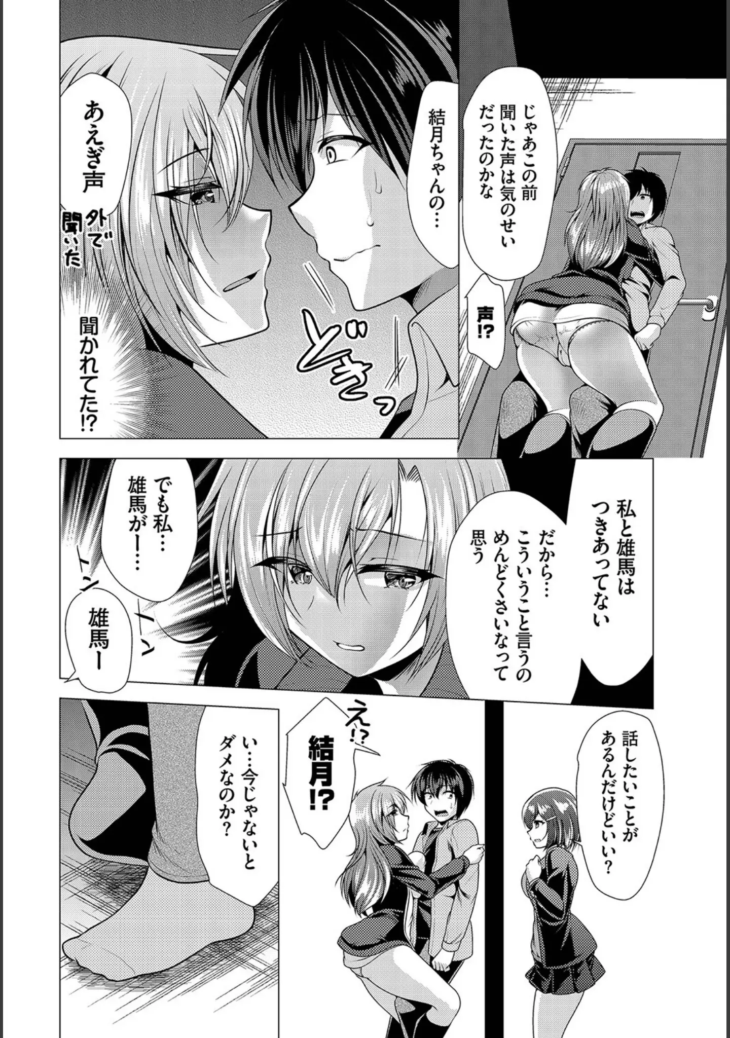 「ダスコミ vol.25」（長瀬徹） 試し読み 32ページ目