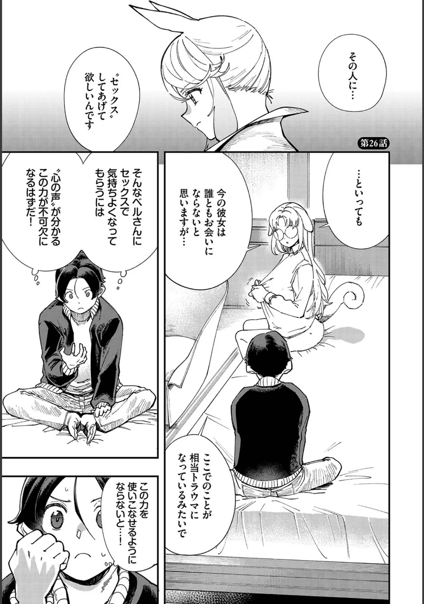 「ダスコミ vol.25」（長瀬徹） 試し読み 35ページ目