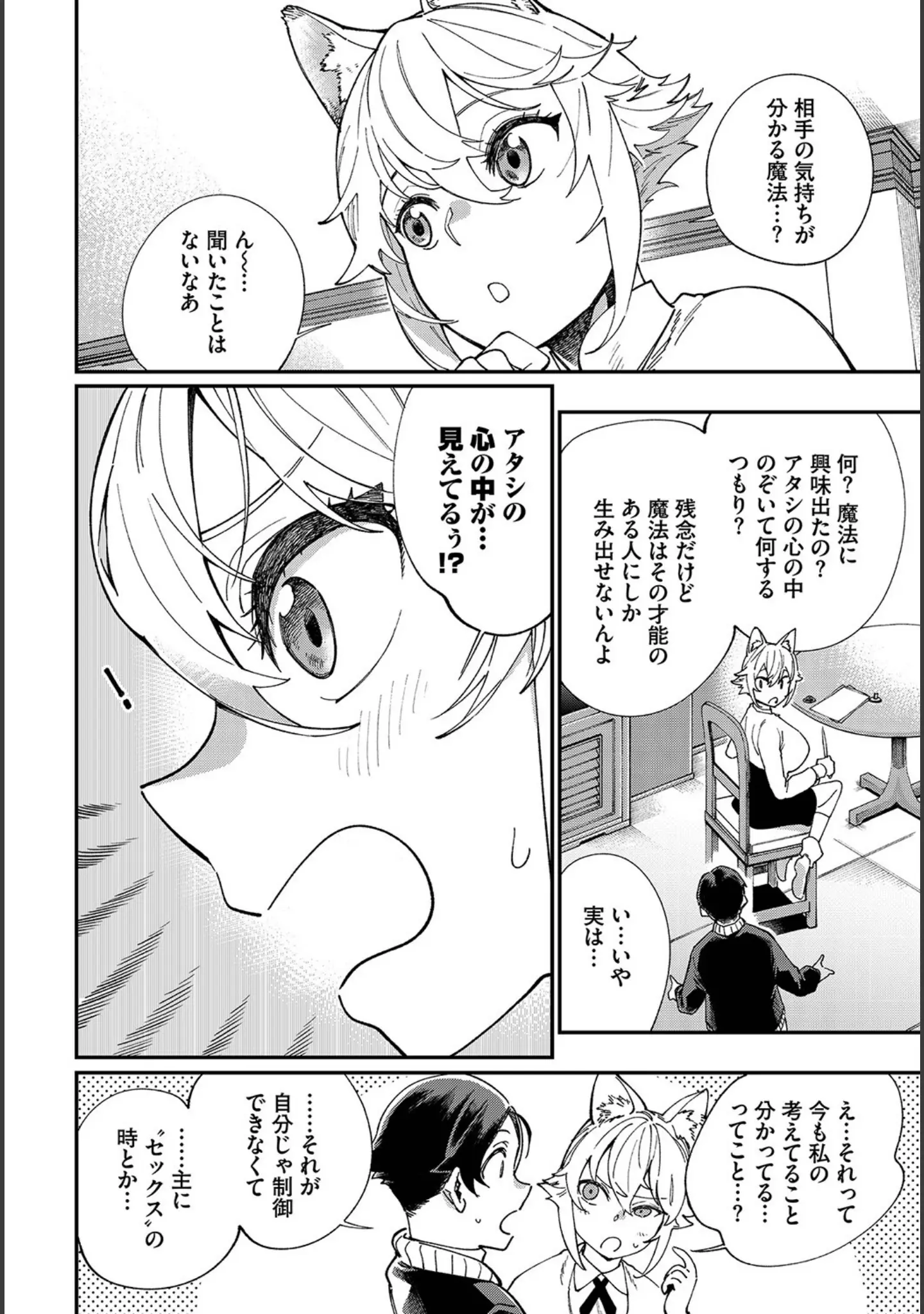 「ダスコミ vol.25」（長瀬徹） 試し読み 36ページ目