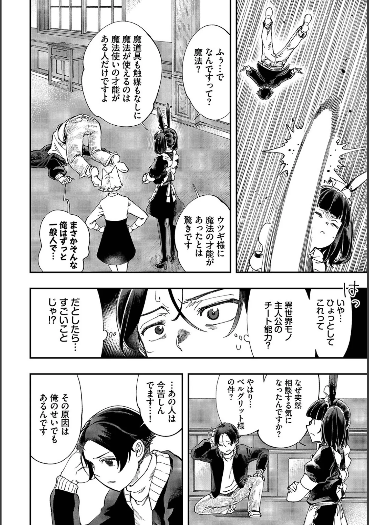 「ダスコミ vol.25」（長瀬徹） 試し読み 38ページ目