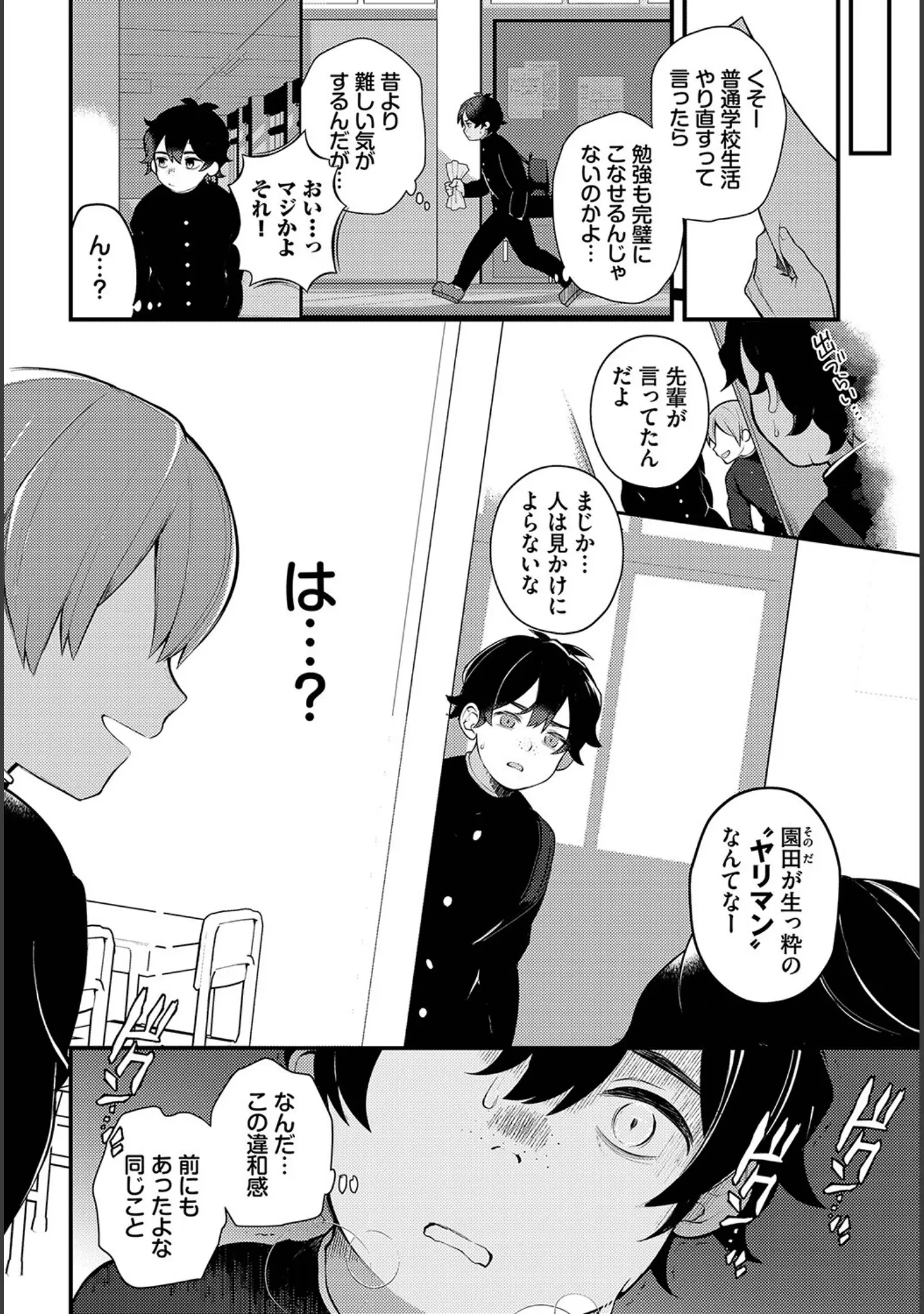 「ダスコミ vol.25」（長瀬徹） 試し読み 4ページ目