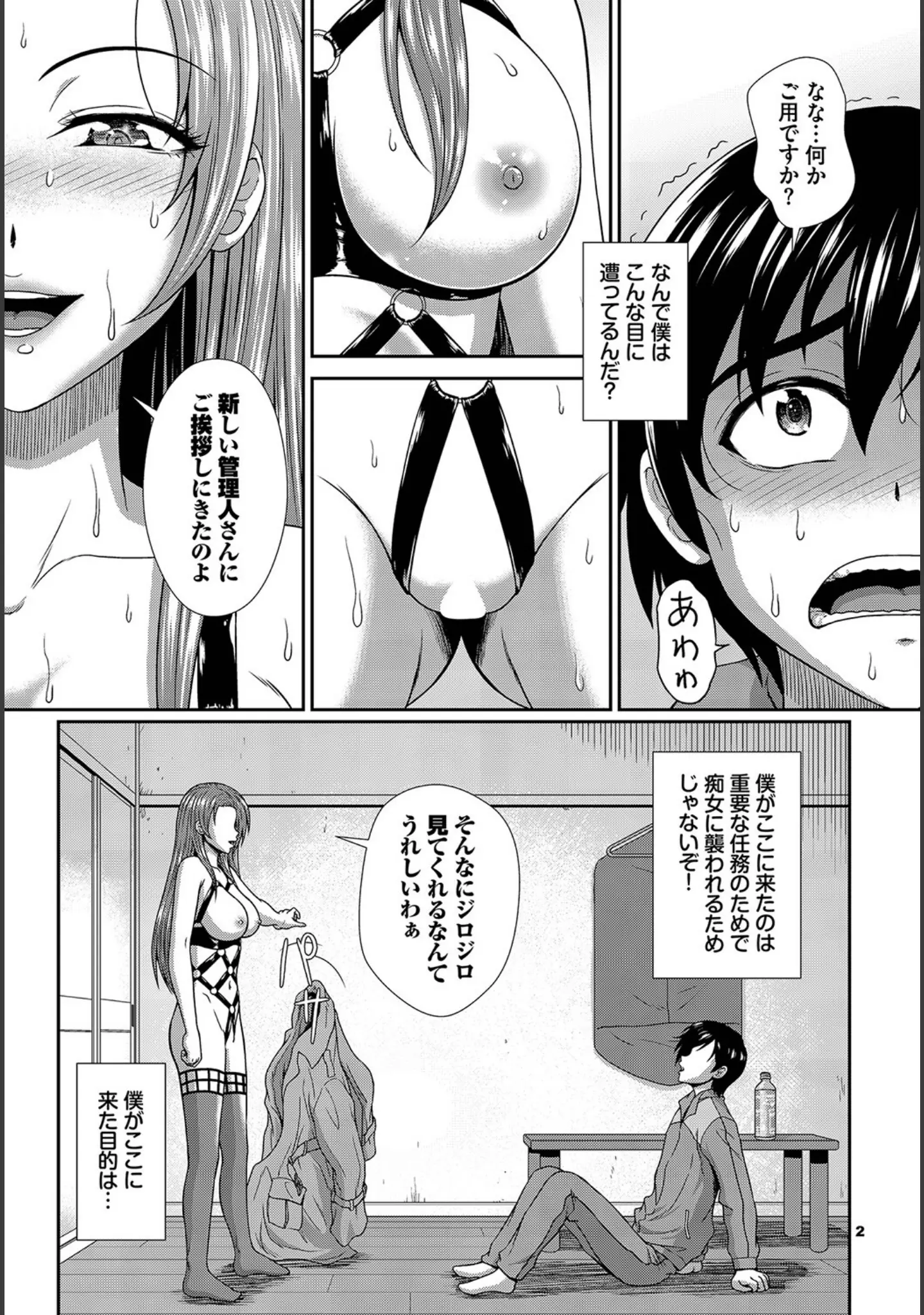 「ダスコミ vol.25」（長瀬徹） 試し読み 40ページ目