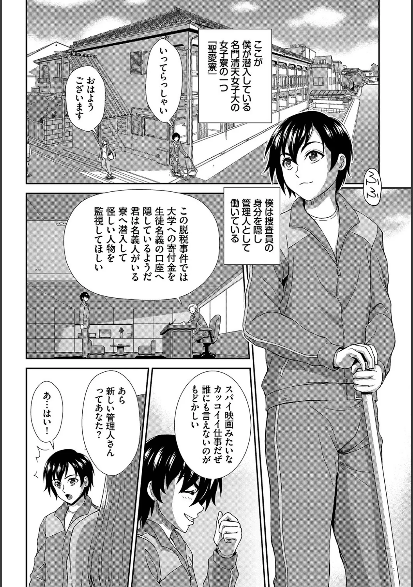 「ダスコミ vol.25」（長瀬徹） 試し読み 42ページ目