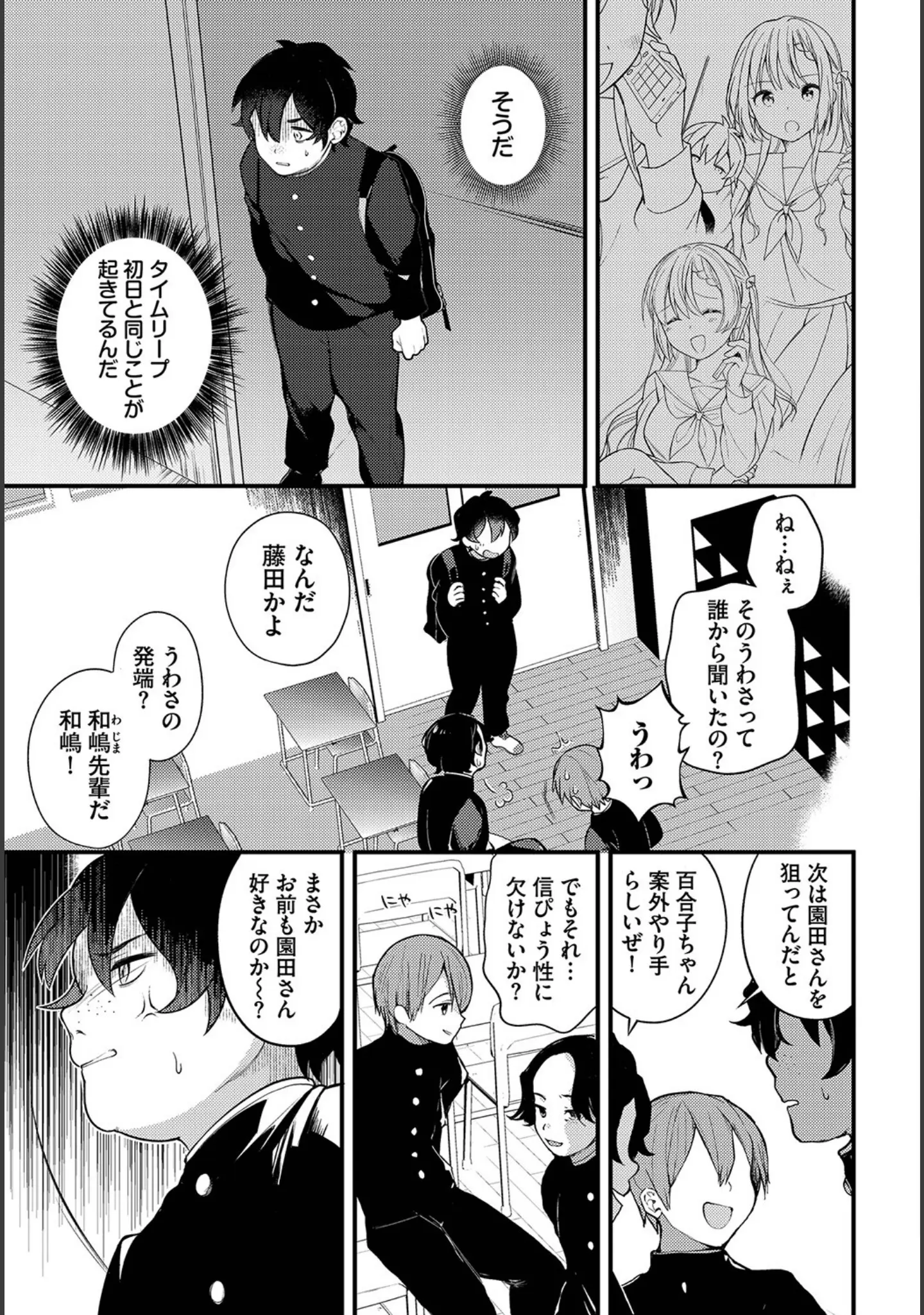 「ダスコミ vol.25」（長瀬徹） 試し読み 5ページ目