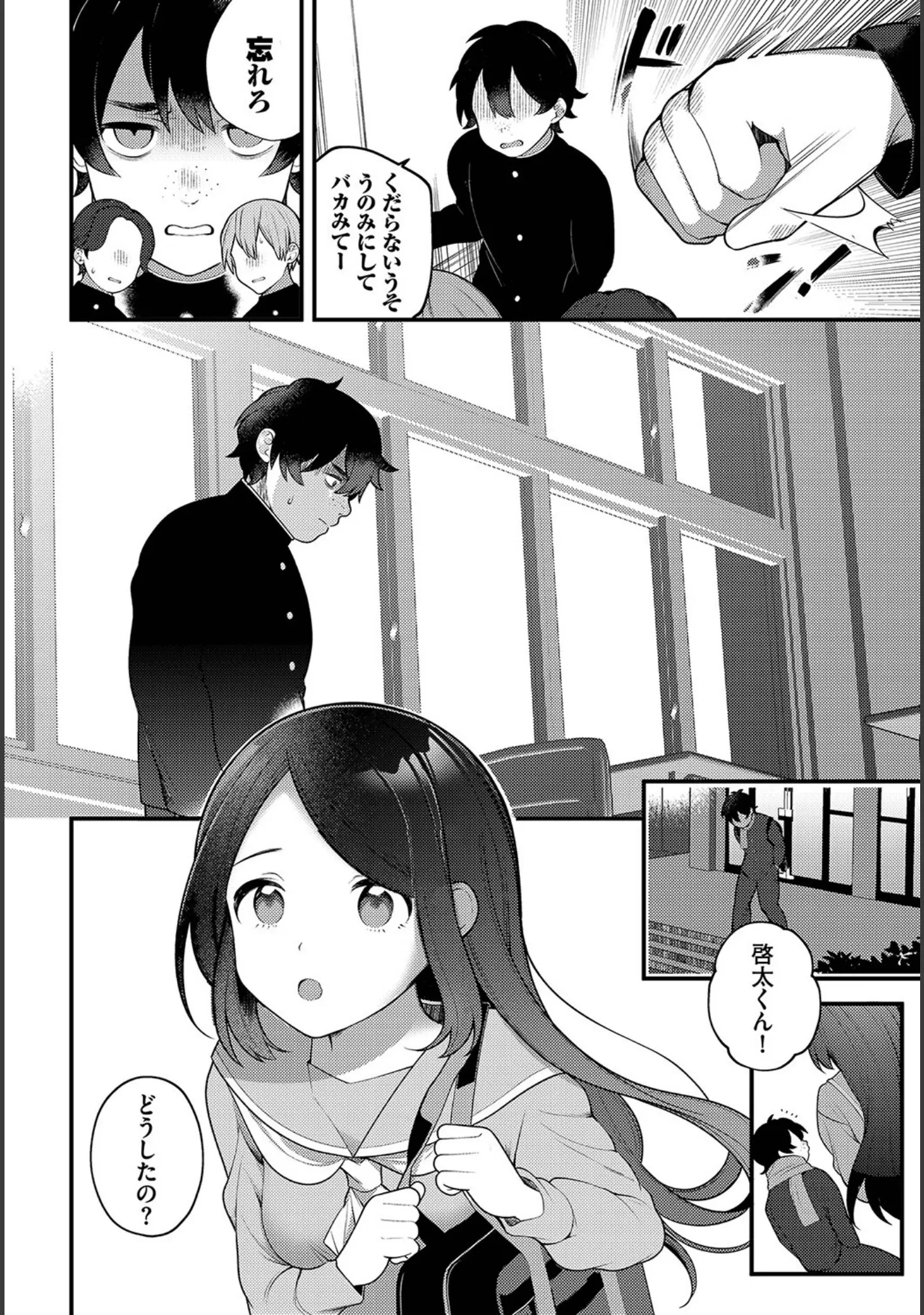 「ダスコミ vol.25」（長瀬徹） 試し読み 6ページ目