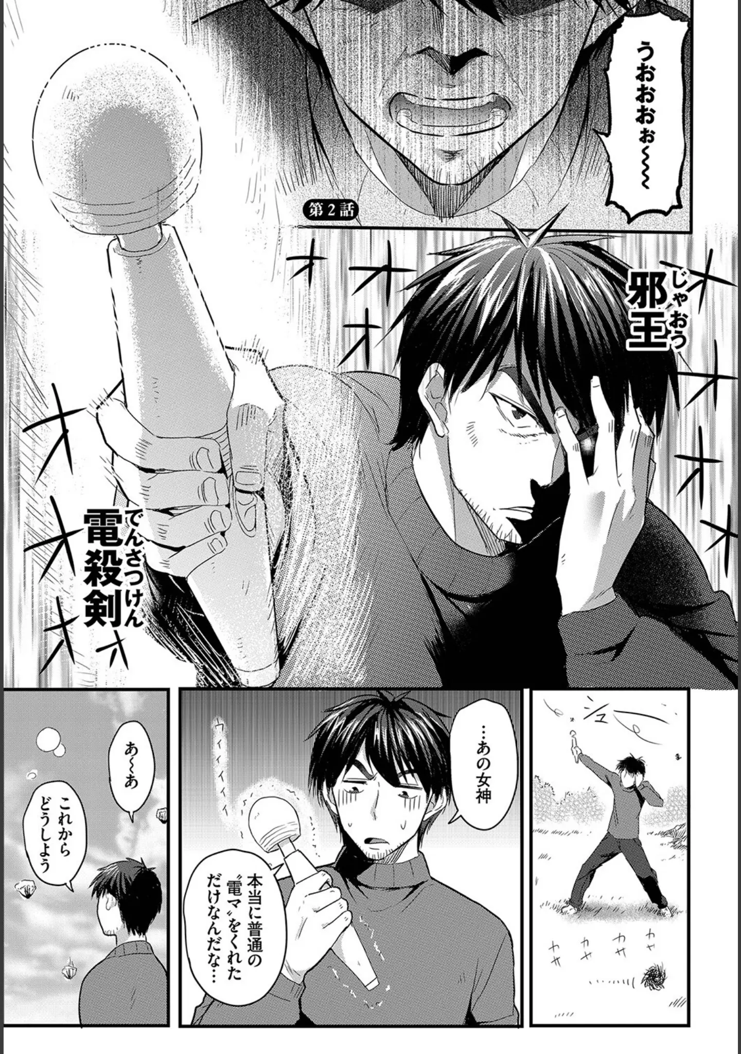 「ダスコミ vol.25」（長瀬徹） 試し読み 7ページ目